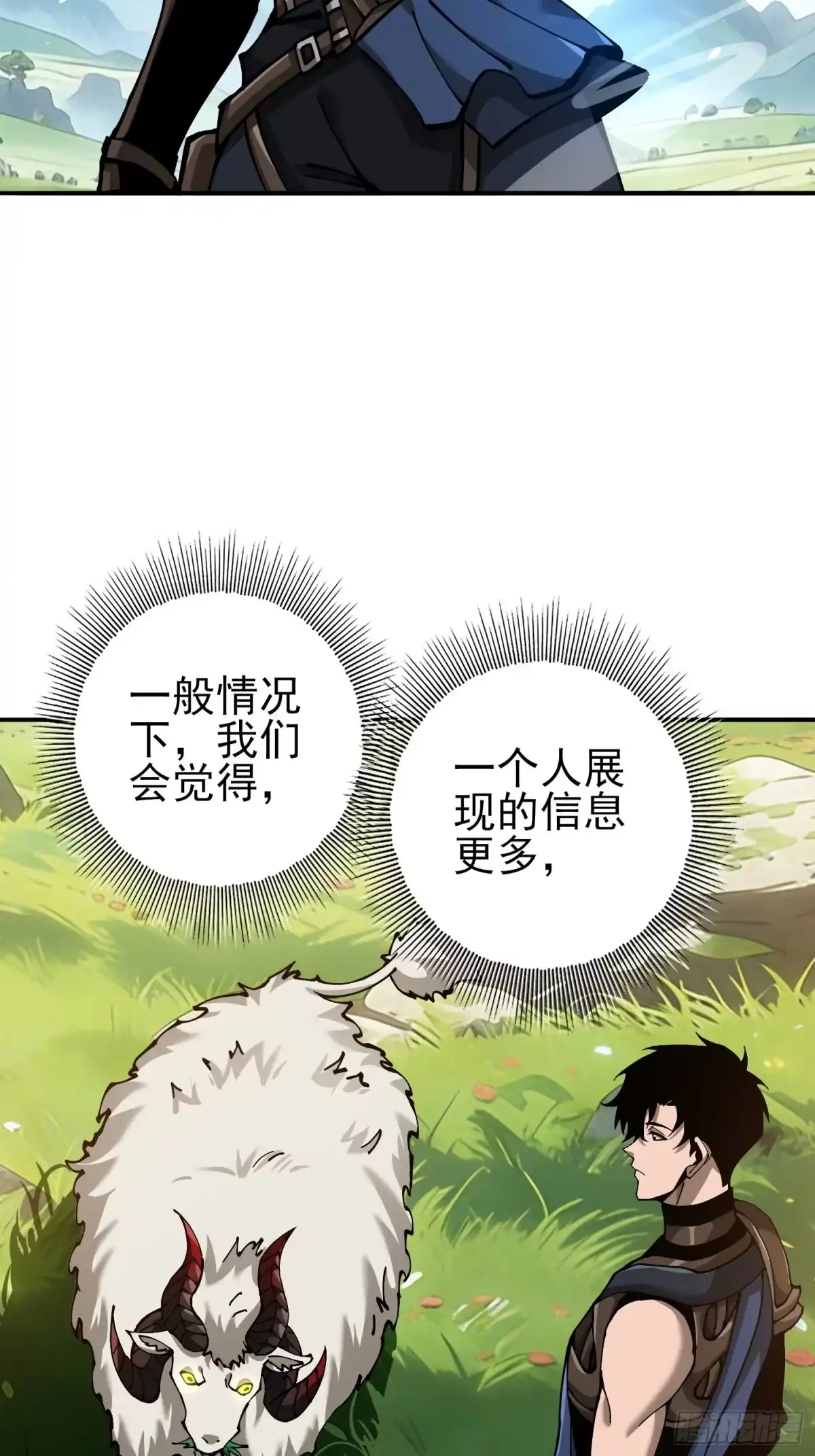 这个刺客光明磊落 02 第72页