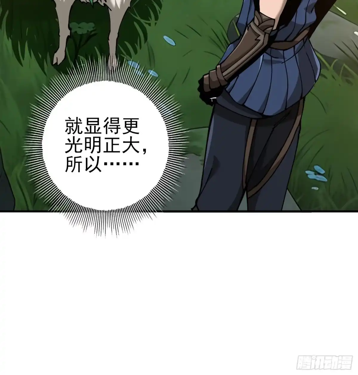 这个刺客光明磊落 02 第73页