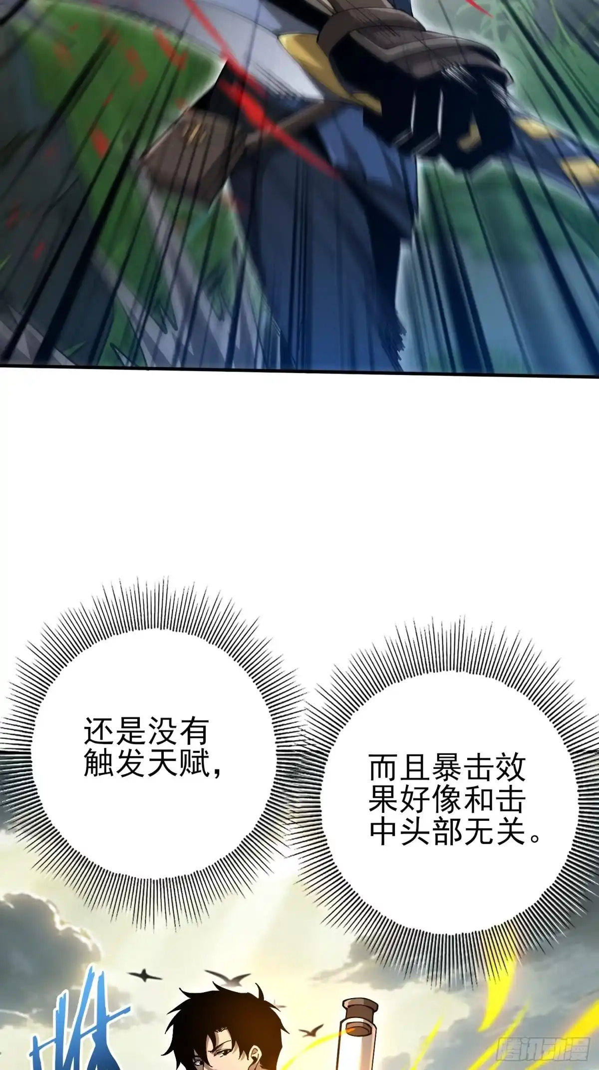 这个刺客光明磊落 02 第76页