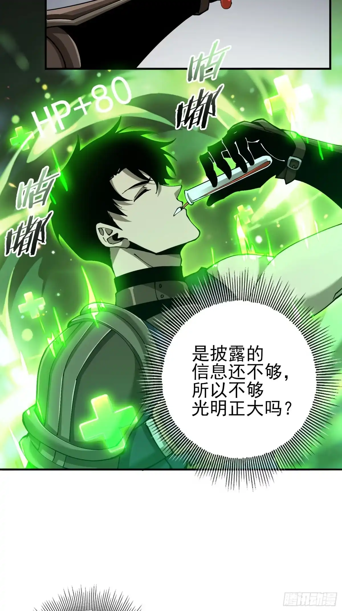 这个刺客光明磊落 02 第78页