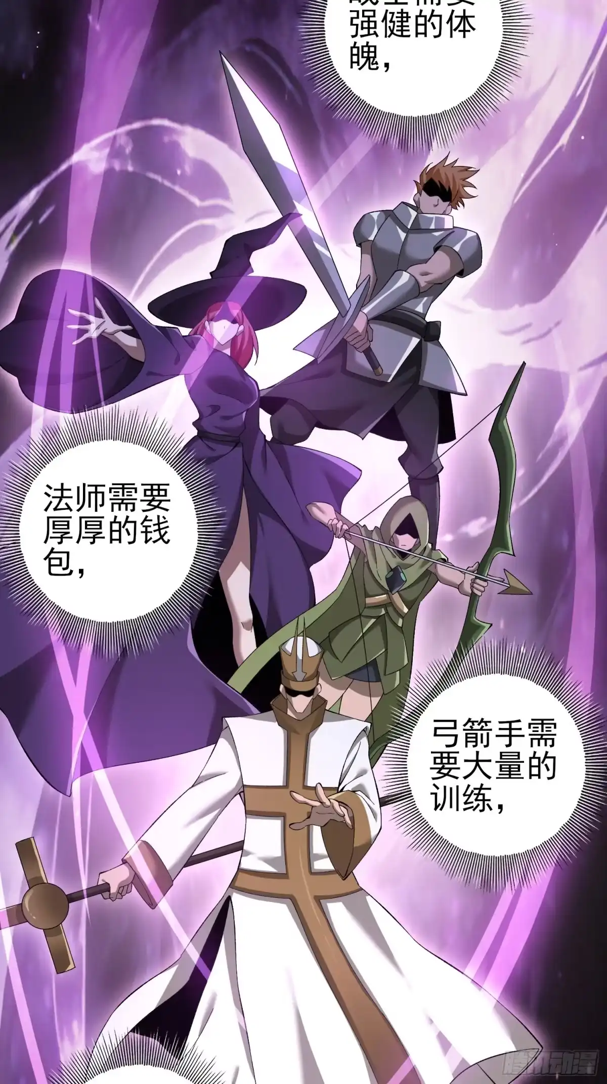 这个刺客光明磊落 02 第8页