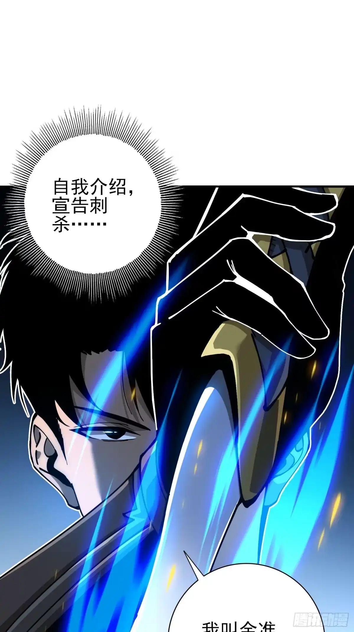 这个刺客光明磊落 02 第80页