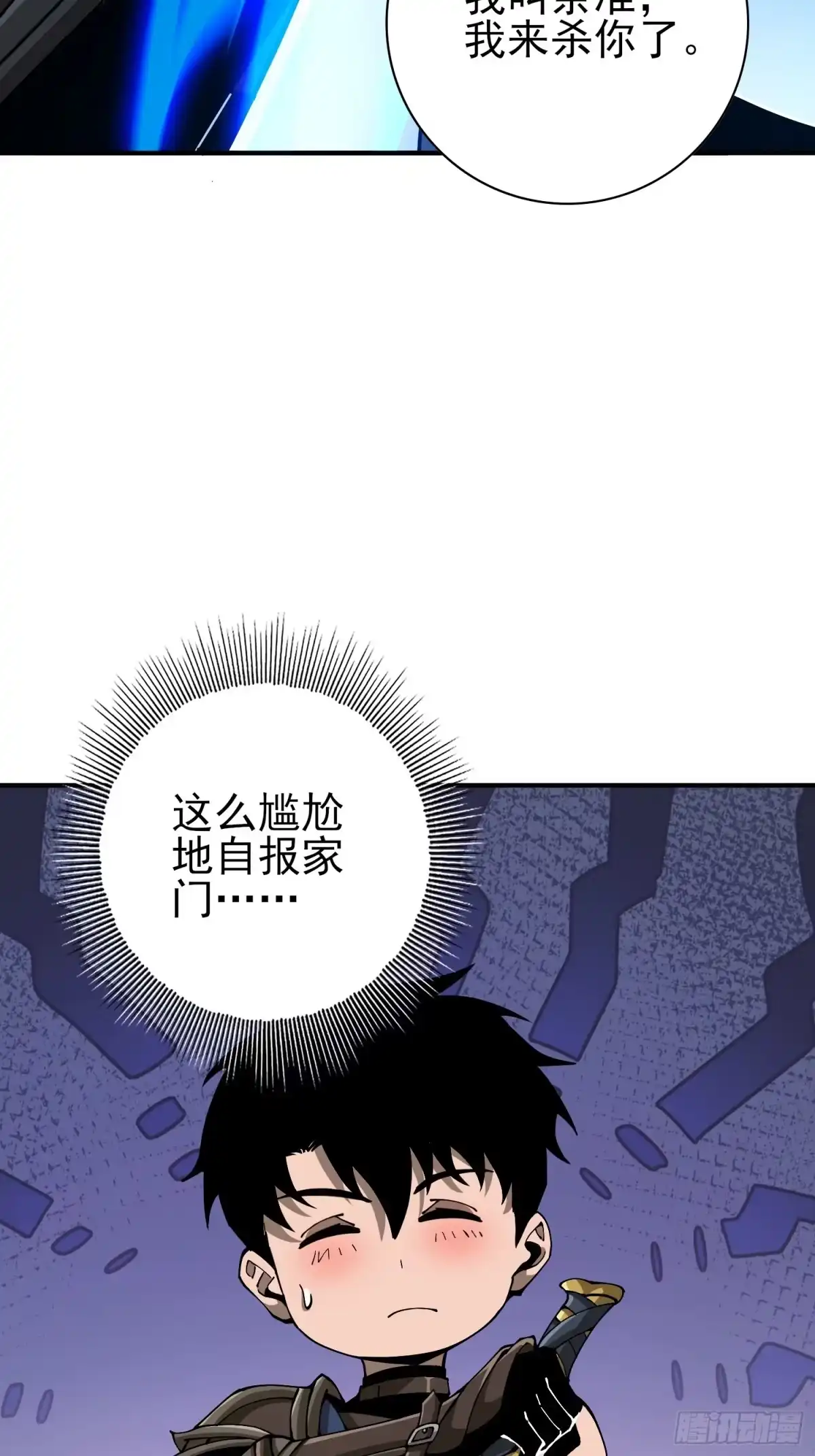 这个刺客光明磊落 02 第81页