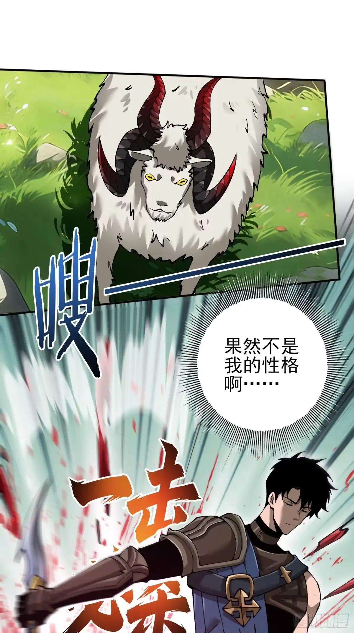 这个刺客光明磊落 02 第83页