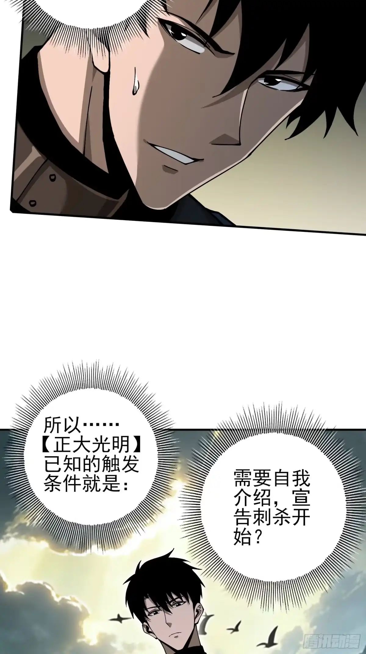 这个刺客光明磊落 02 第85页