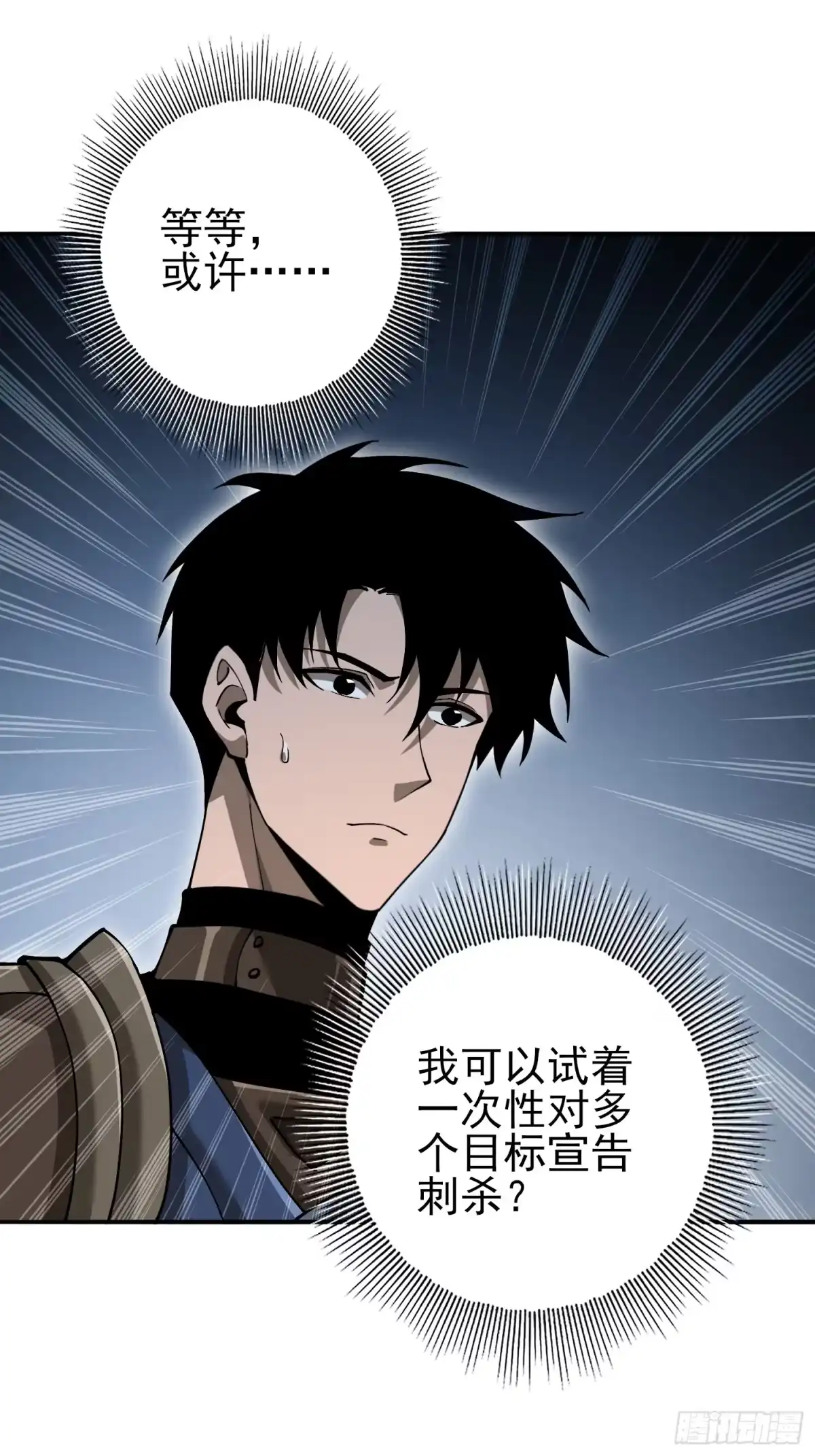 这个刺客光明磊落 02 第88页