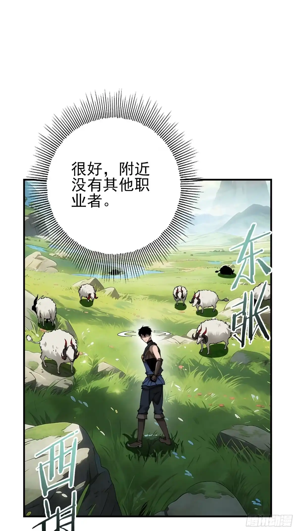 这个刺客光明磊落 02 第89页