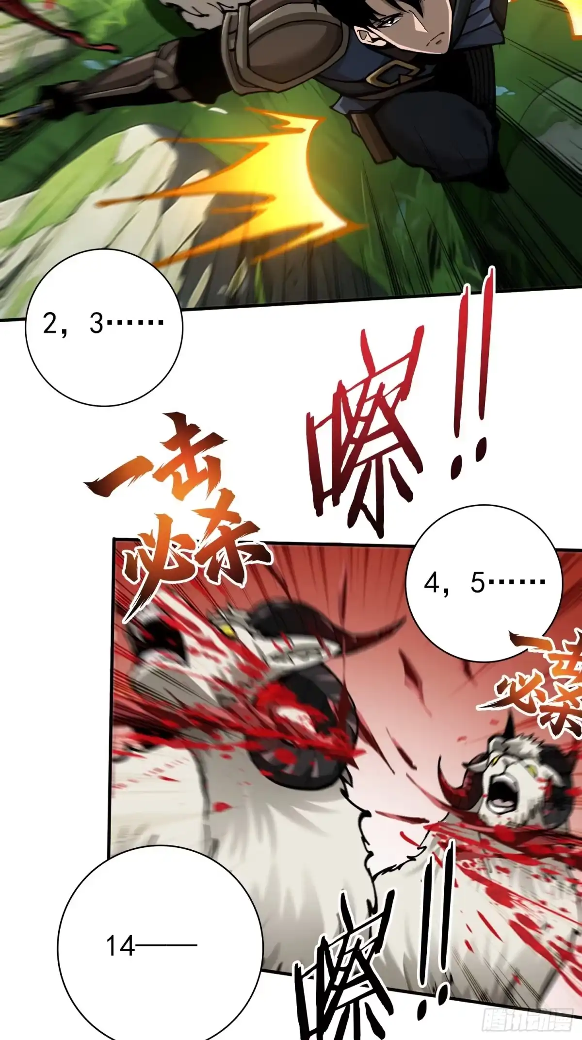 这个刺客光明磊落 02 第95页