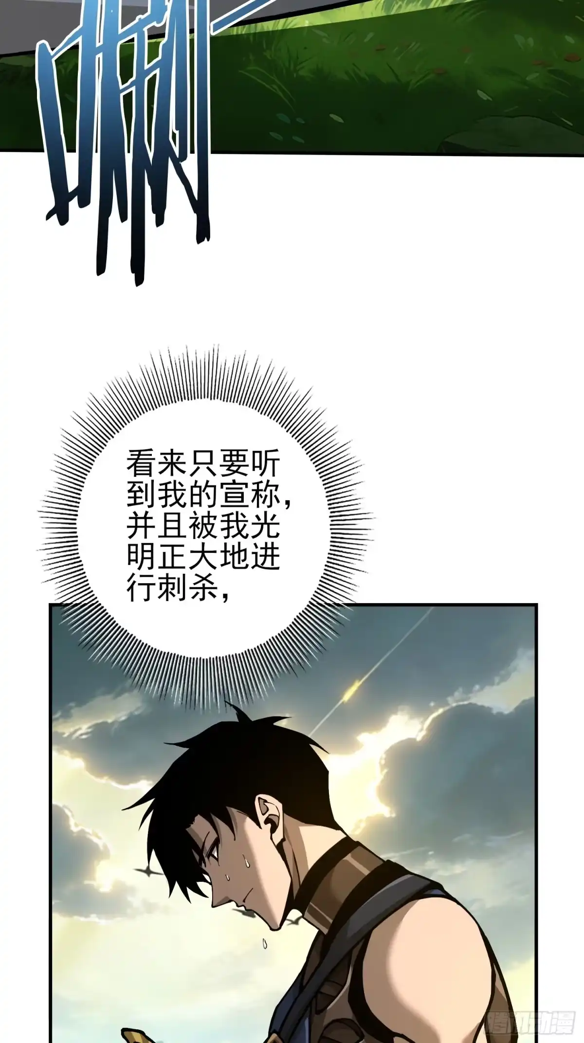 这个刺客光明磊落 02 第99页