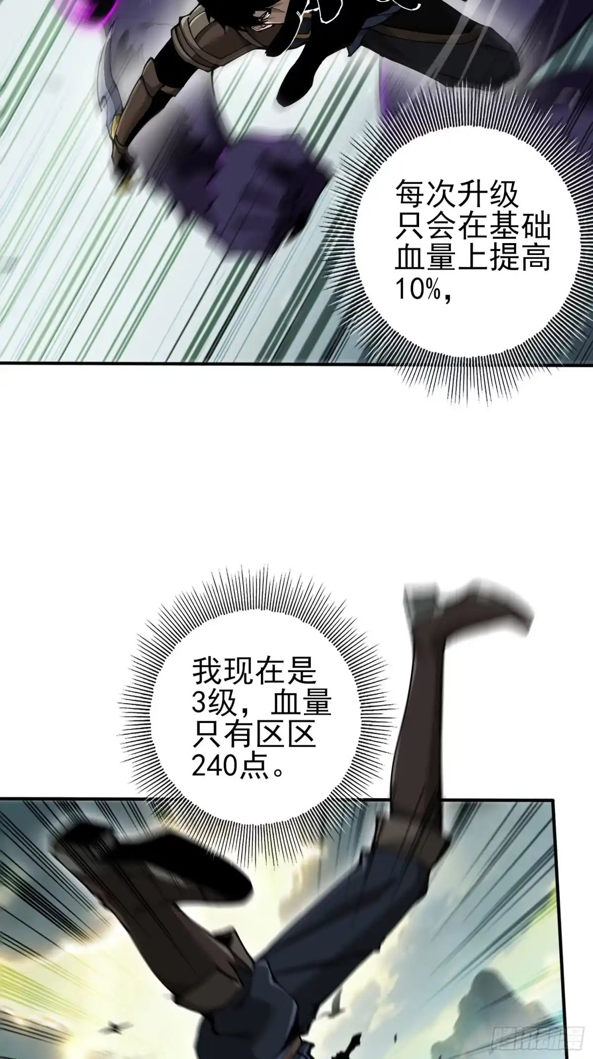 这个刺客光明磊落 03 第13页