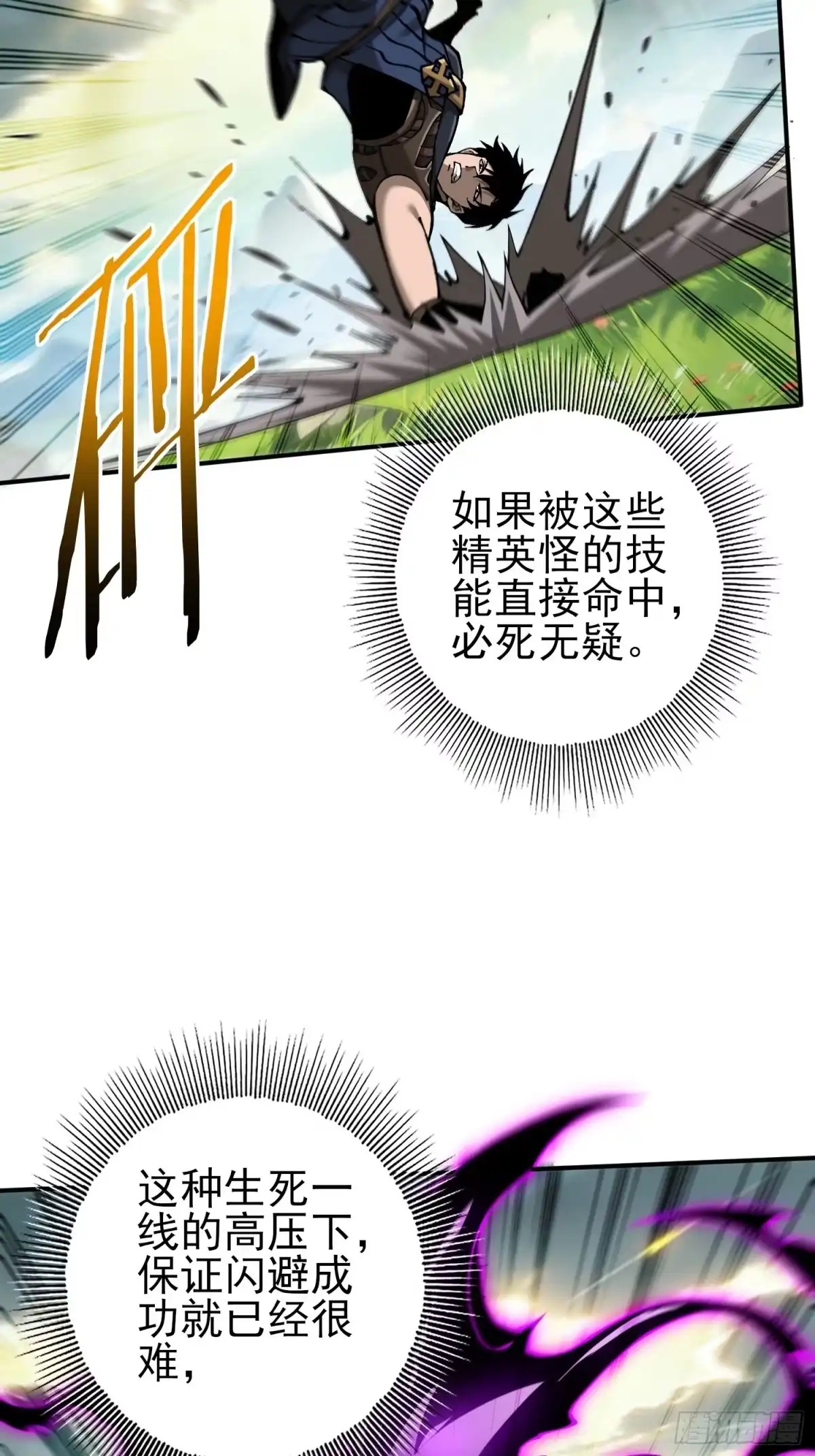 这个刺客光明磊落 03 第14页