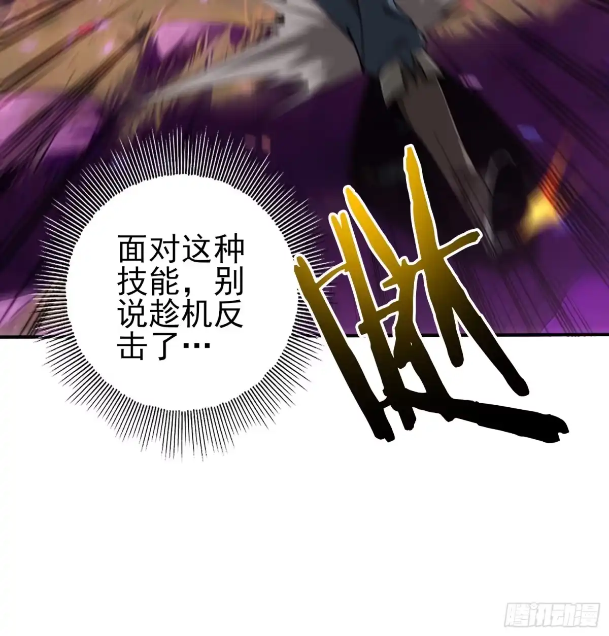这个刺客光明磊落 03 第19页