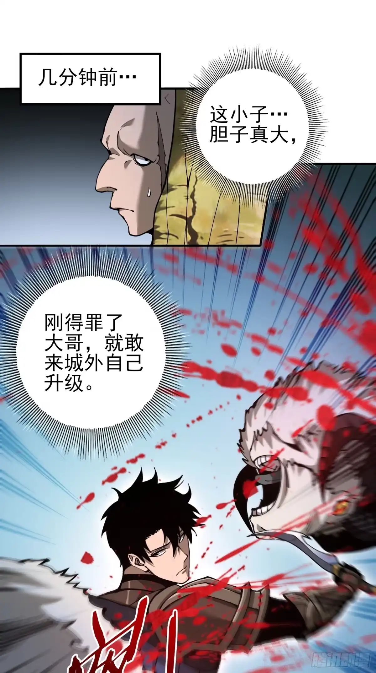 这个刺客光明磊落 03 第2页
