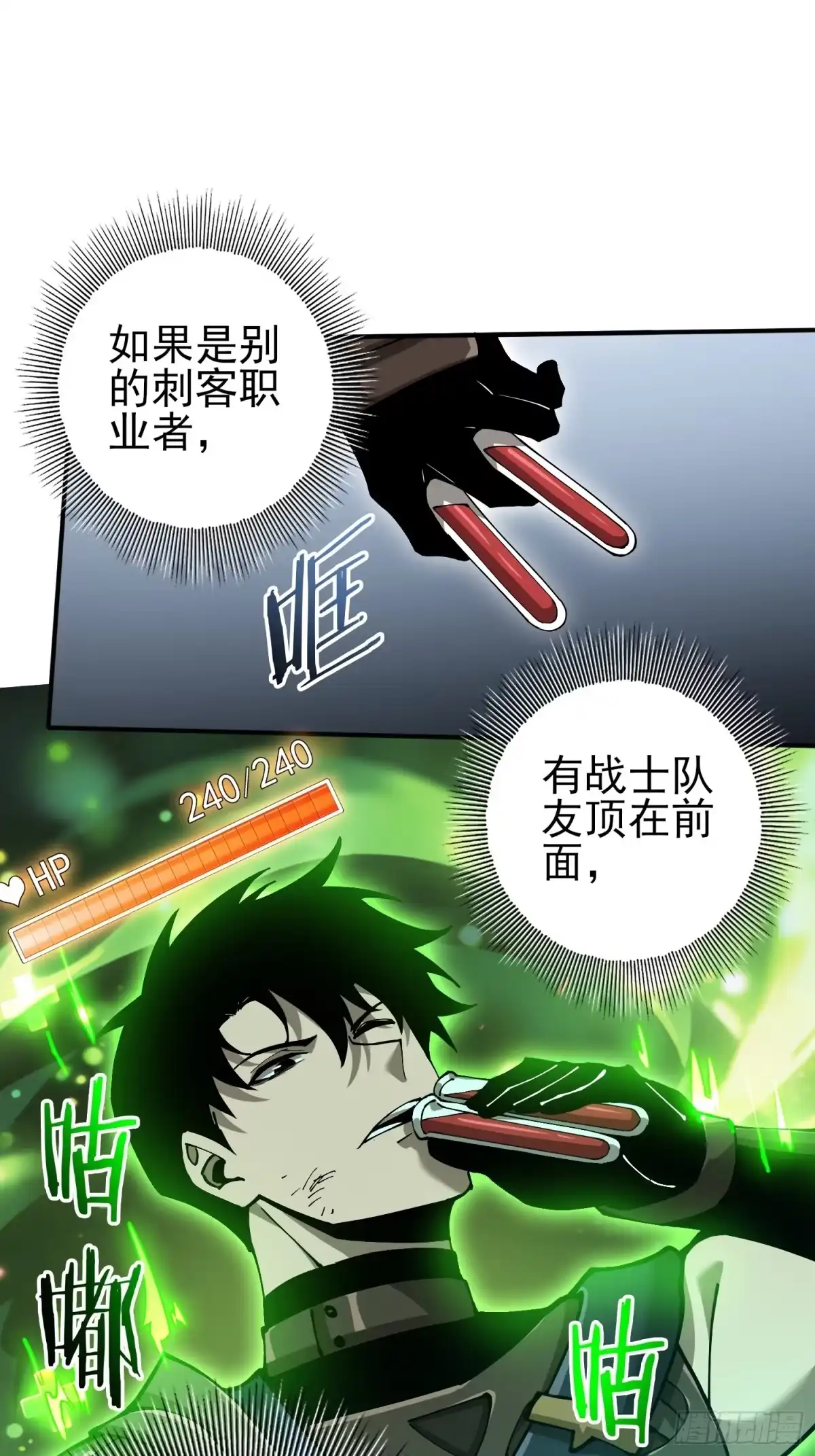 这个刺客光明磊落 03 第26页