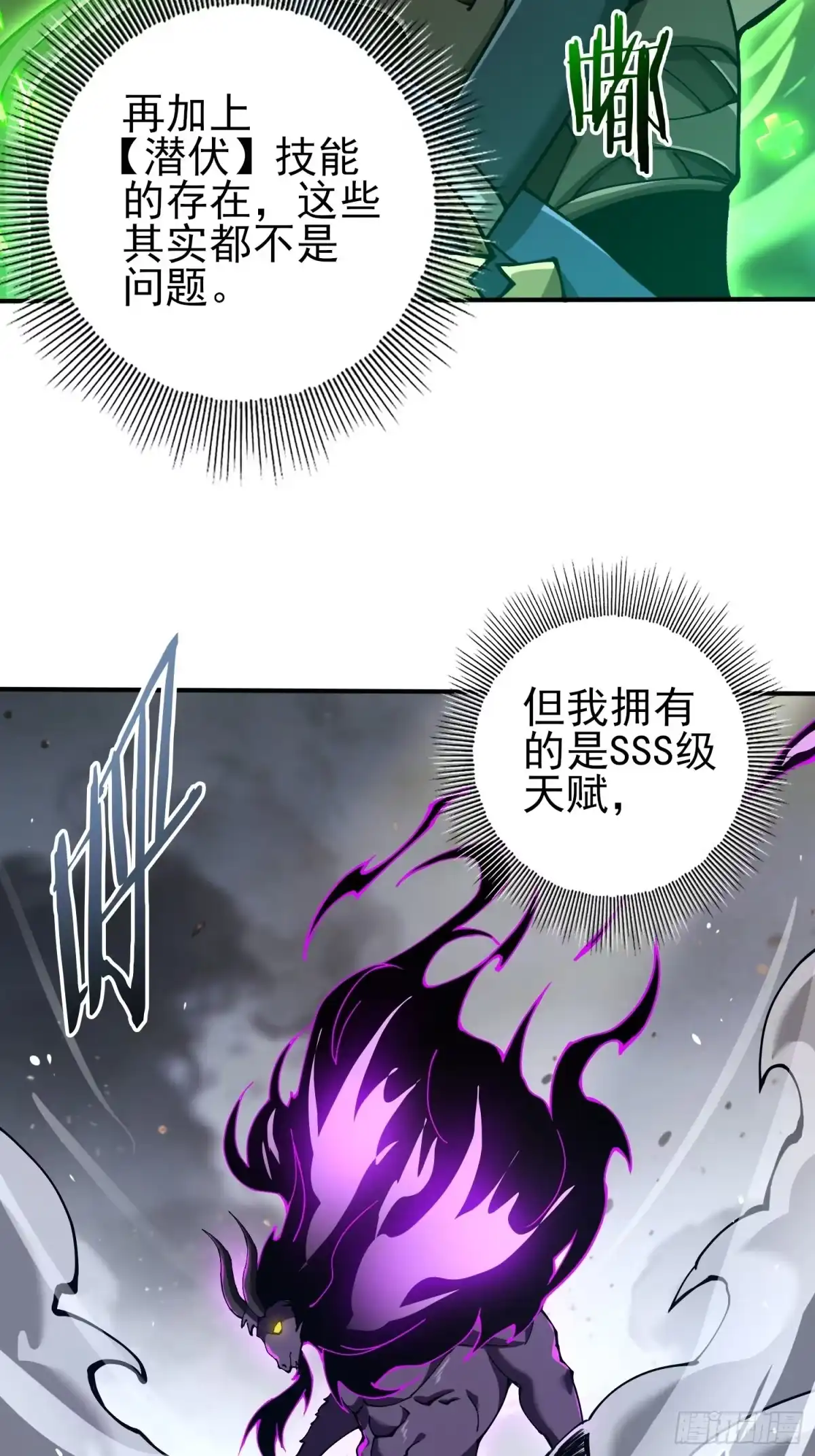这个刺客光明磊落 03 第27页