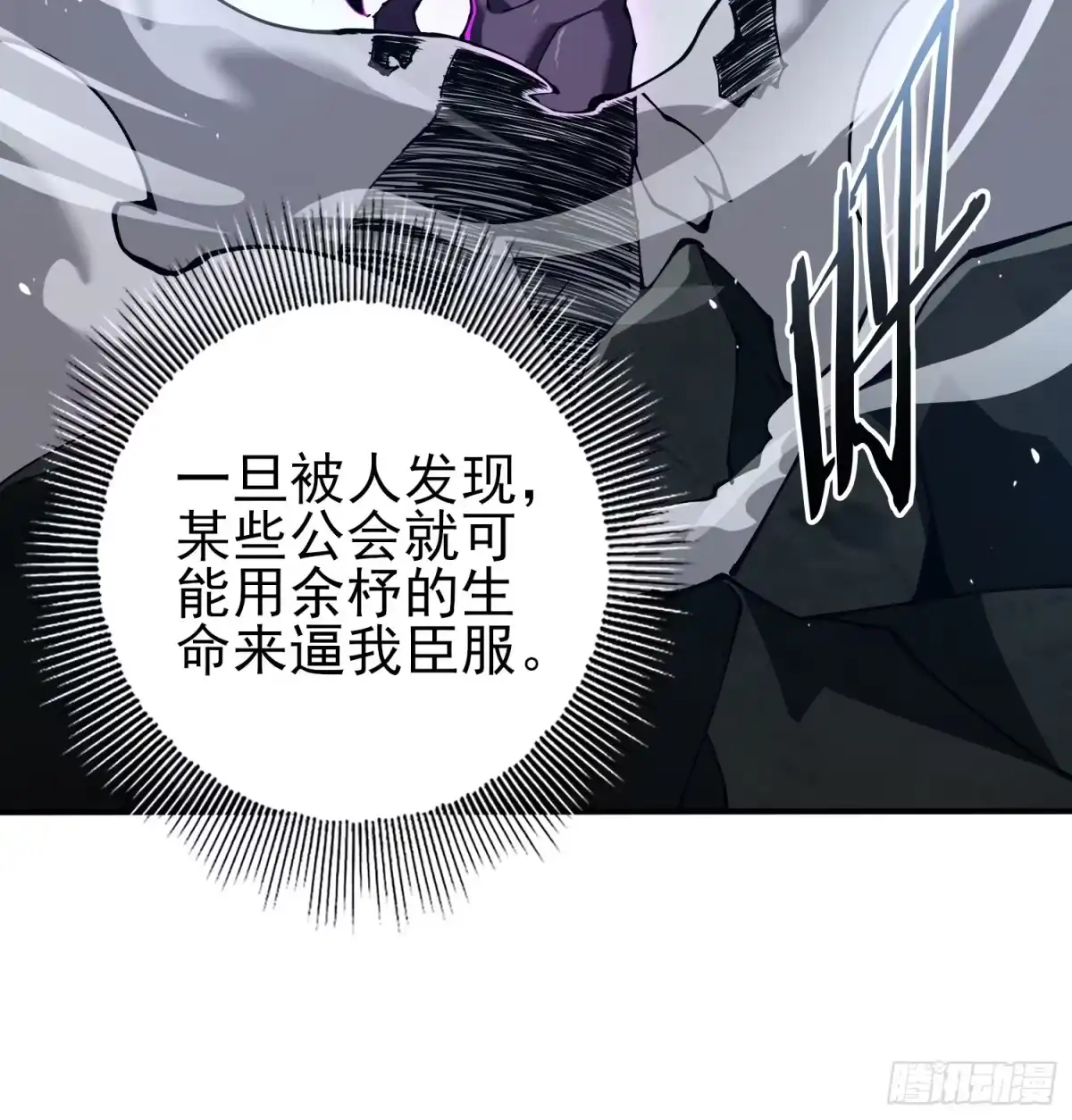 这个刺客光明磊落 03 第28页