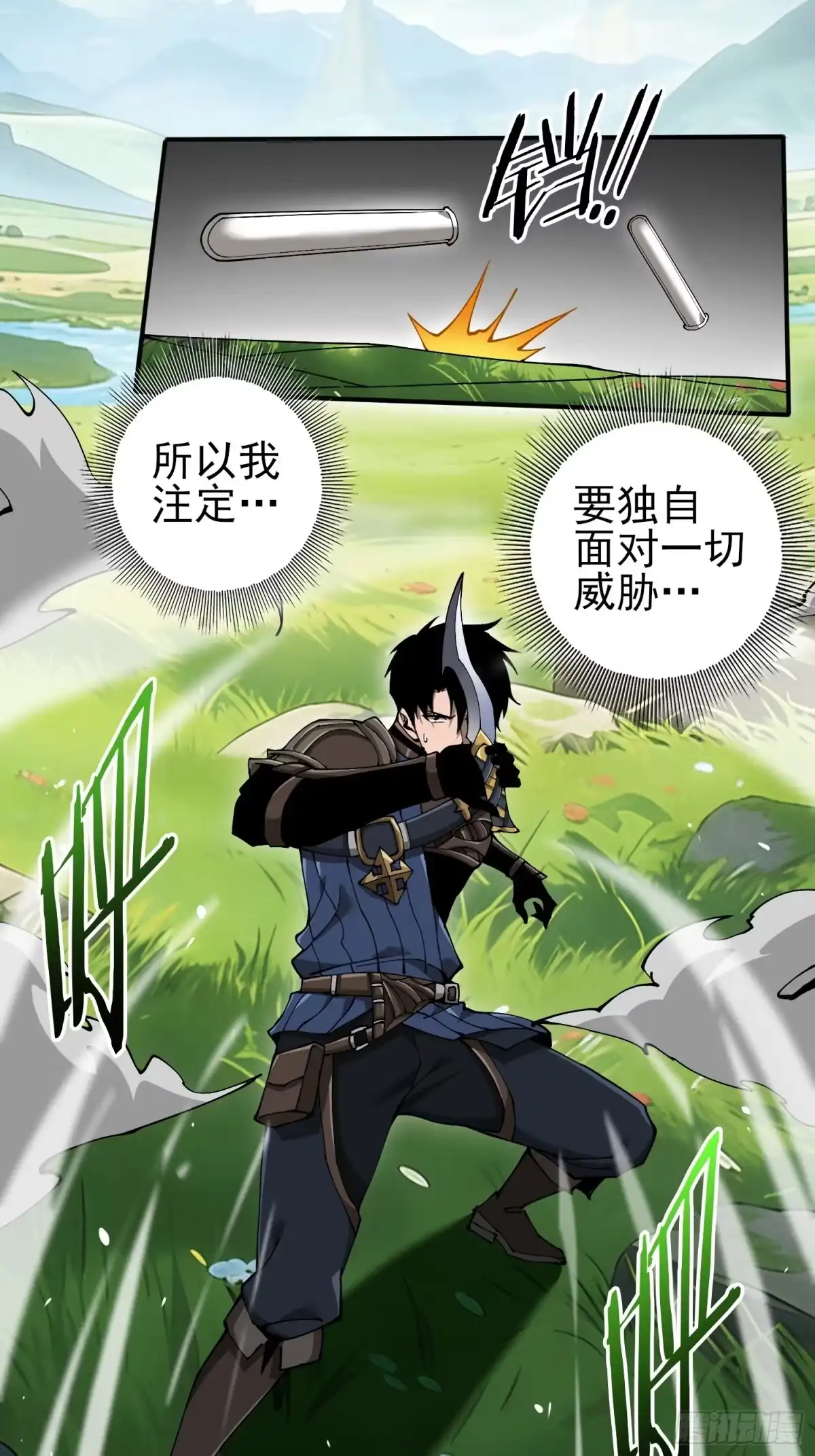 这个刺客光明磊落 03 第29页