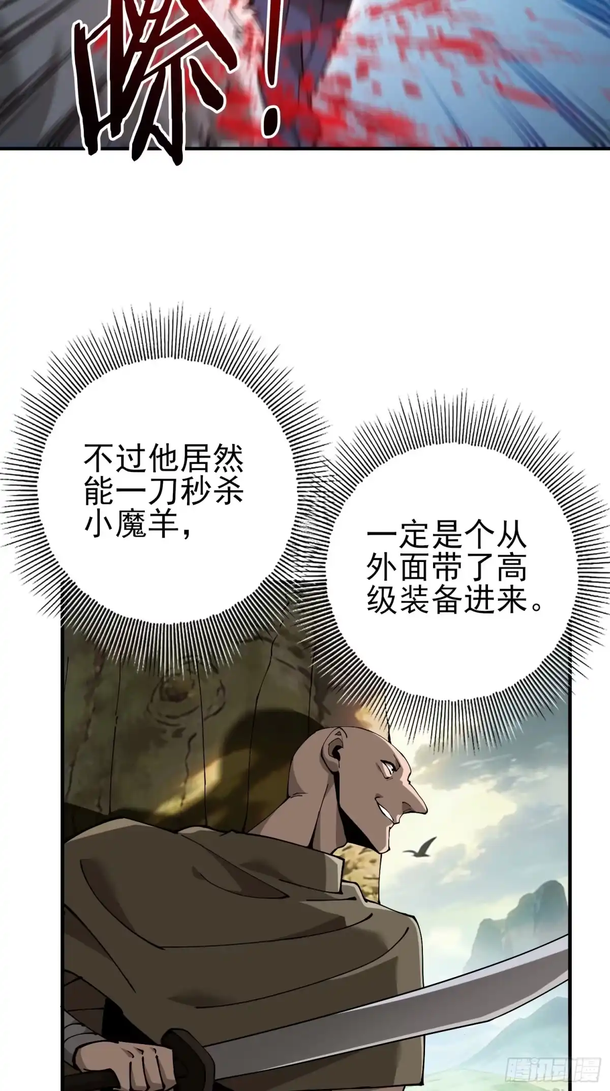 这个刺客光明磊落 03 第3页