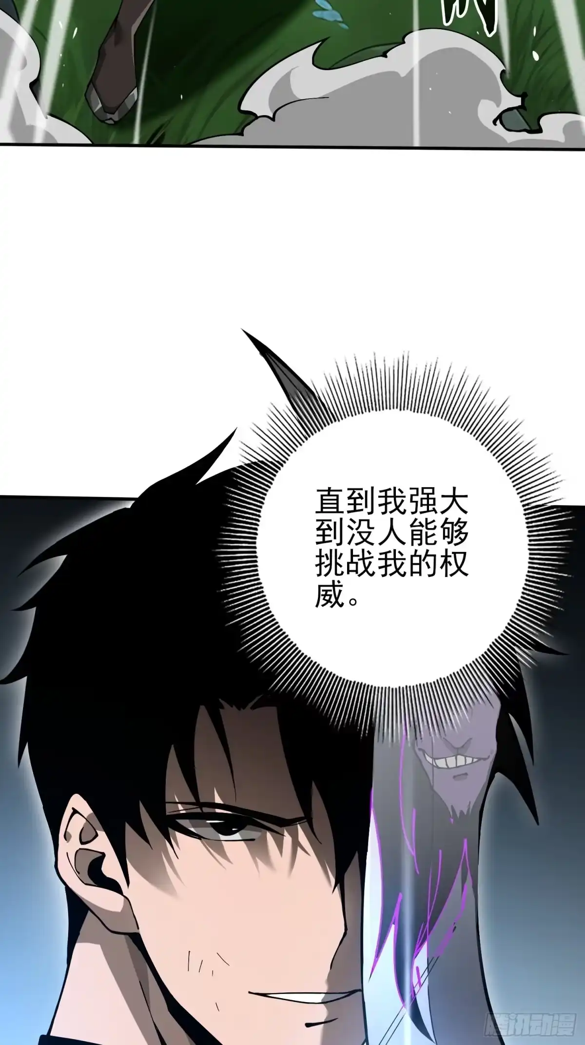 这个刺客光明磊落 03 第30页