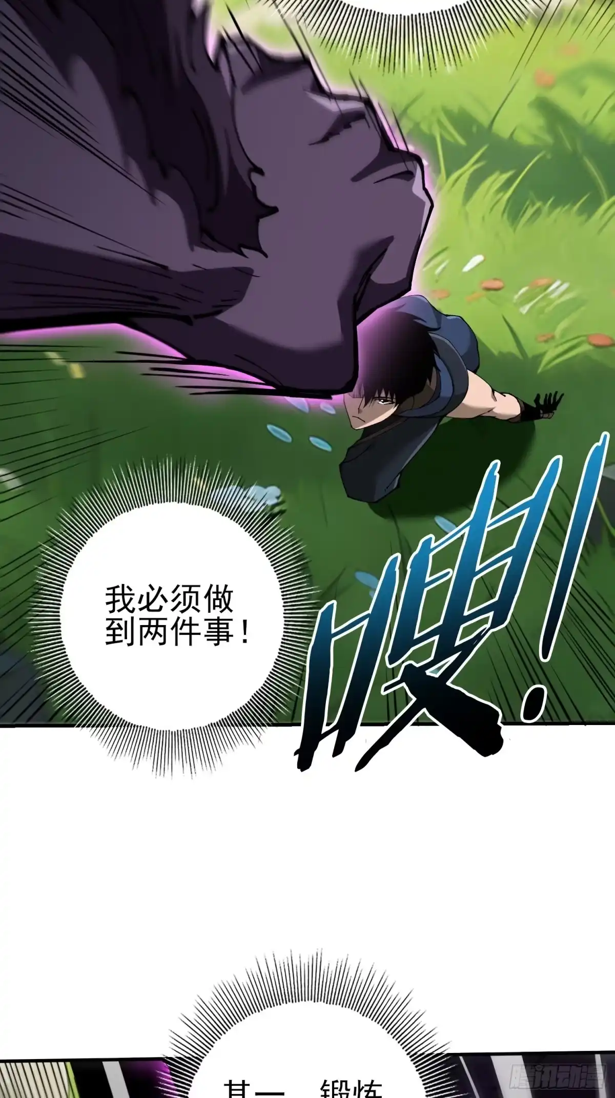 这个刺客光明磊落 03 第33页
