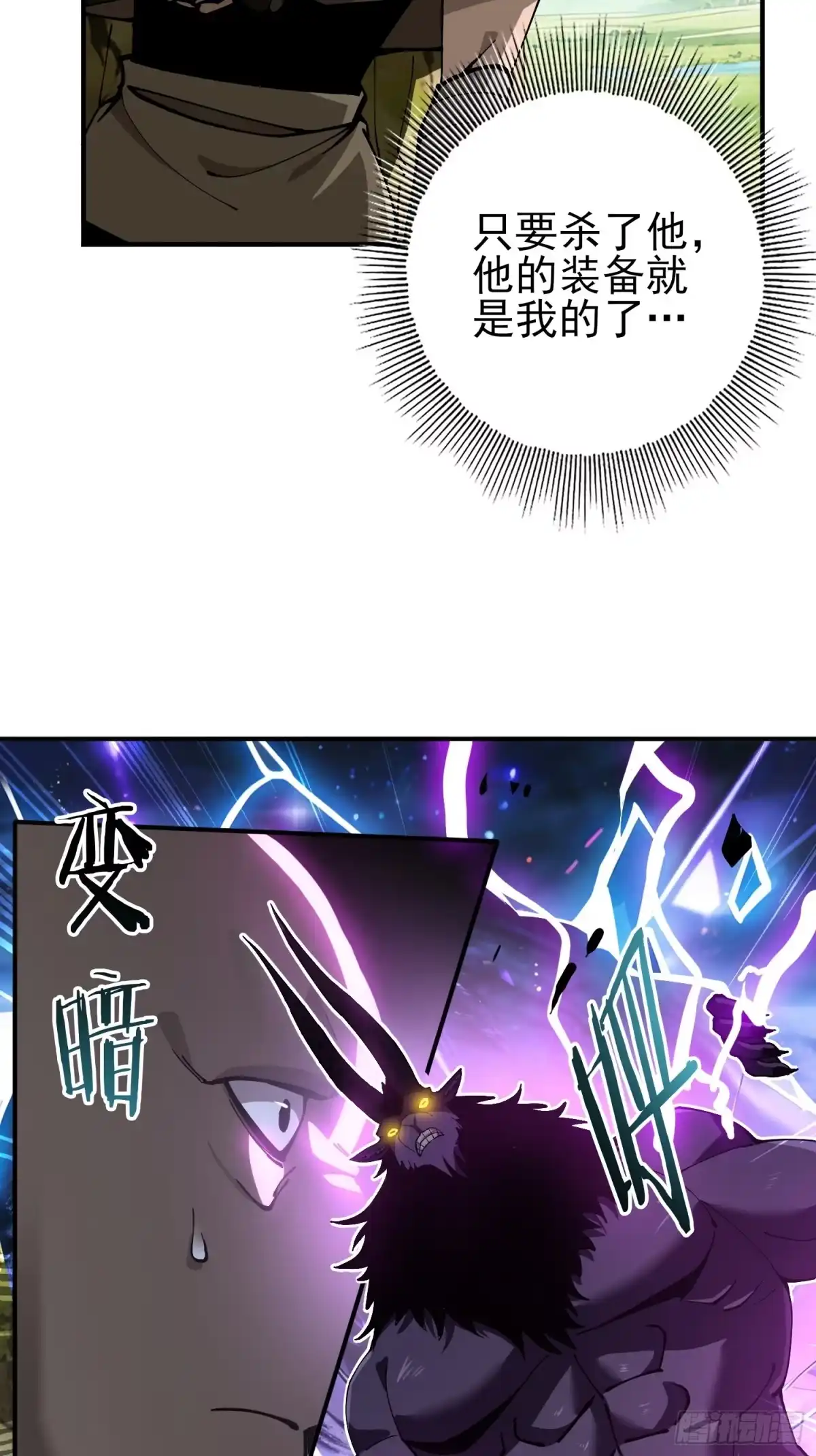 这个刺客光明磊落 03 第4页