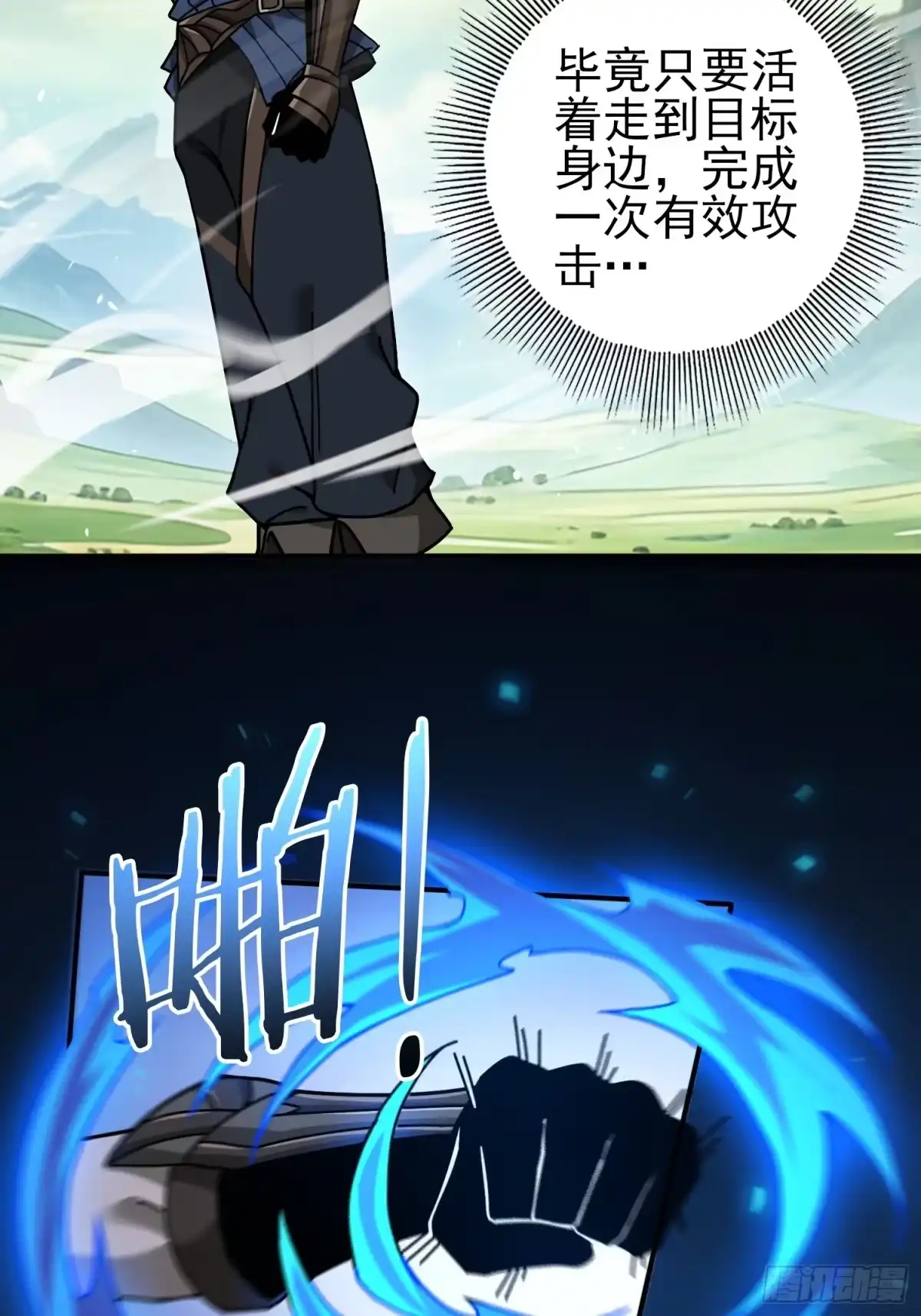 这个刺客光明磊落 03 第42页