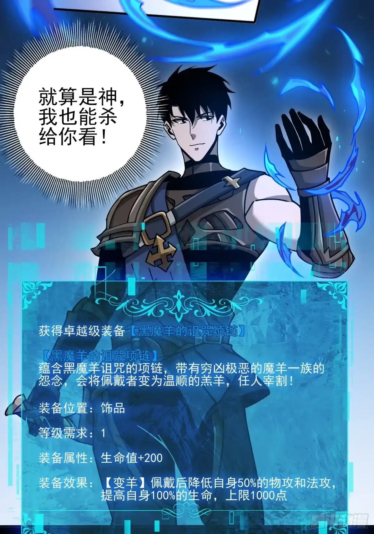 这个刺客光明磊落 03 第43页