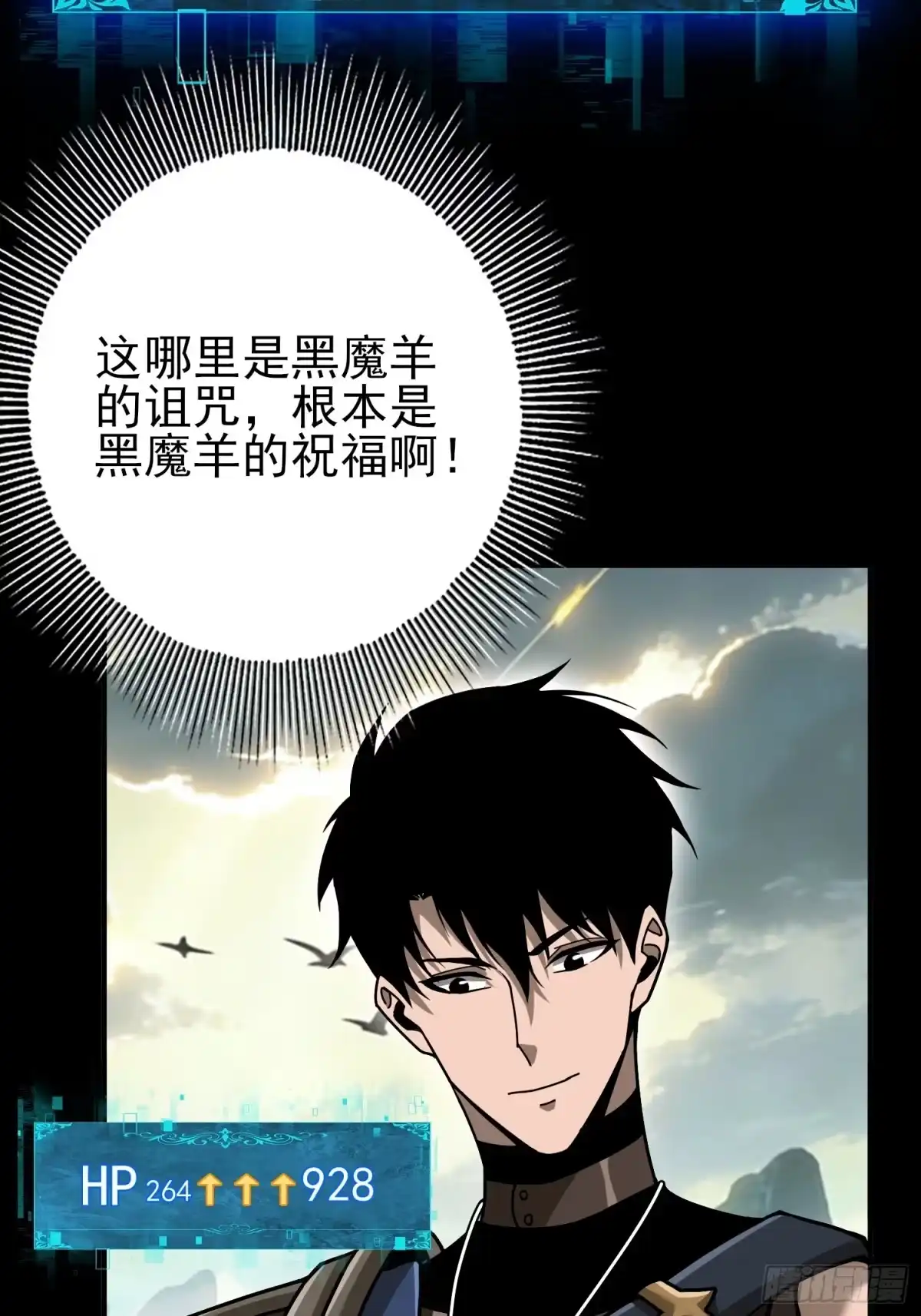 这个刺客光明磊落 03 第44页