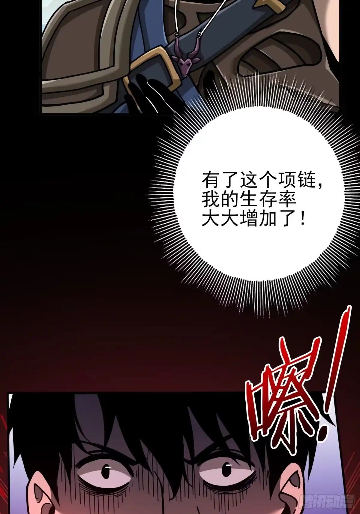 这个刺客光明磊落 03 第45页