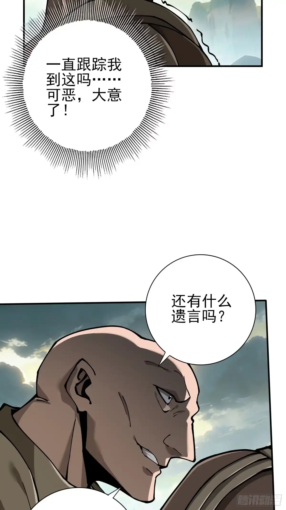 这个刺客光明磊落 03 第49页