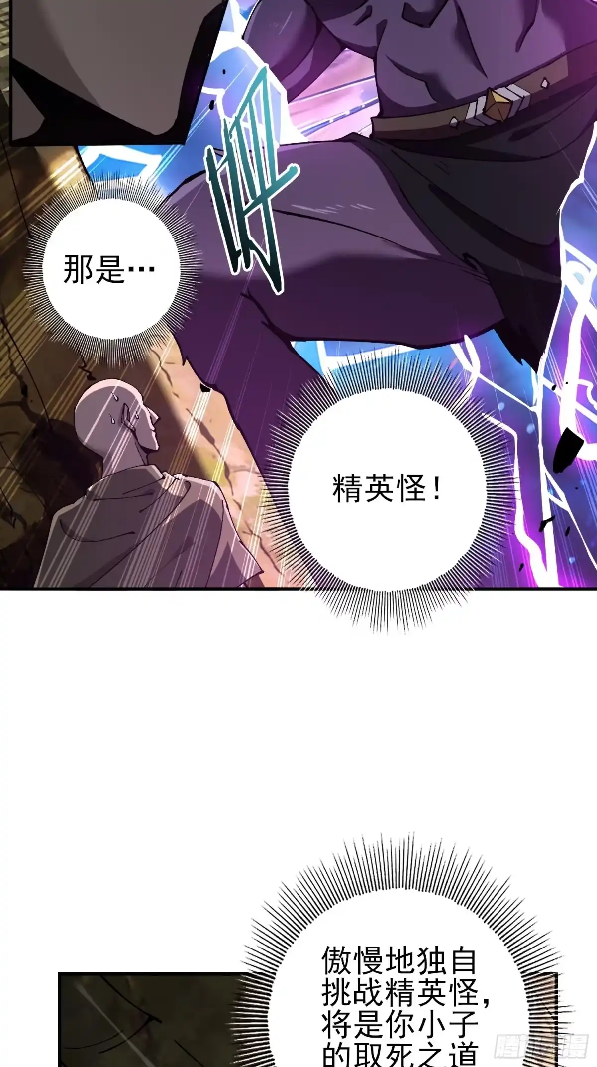 这个刺客光明磊落 03 第5页