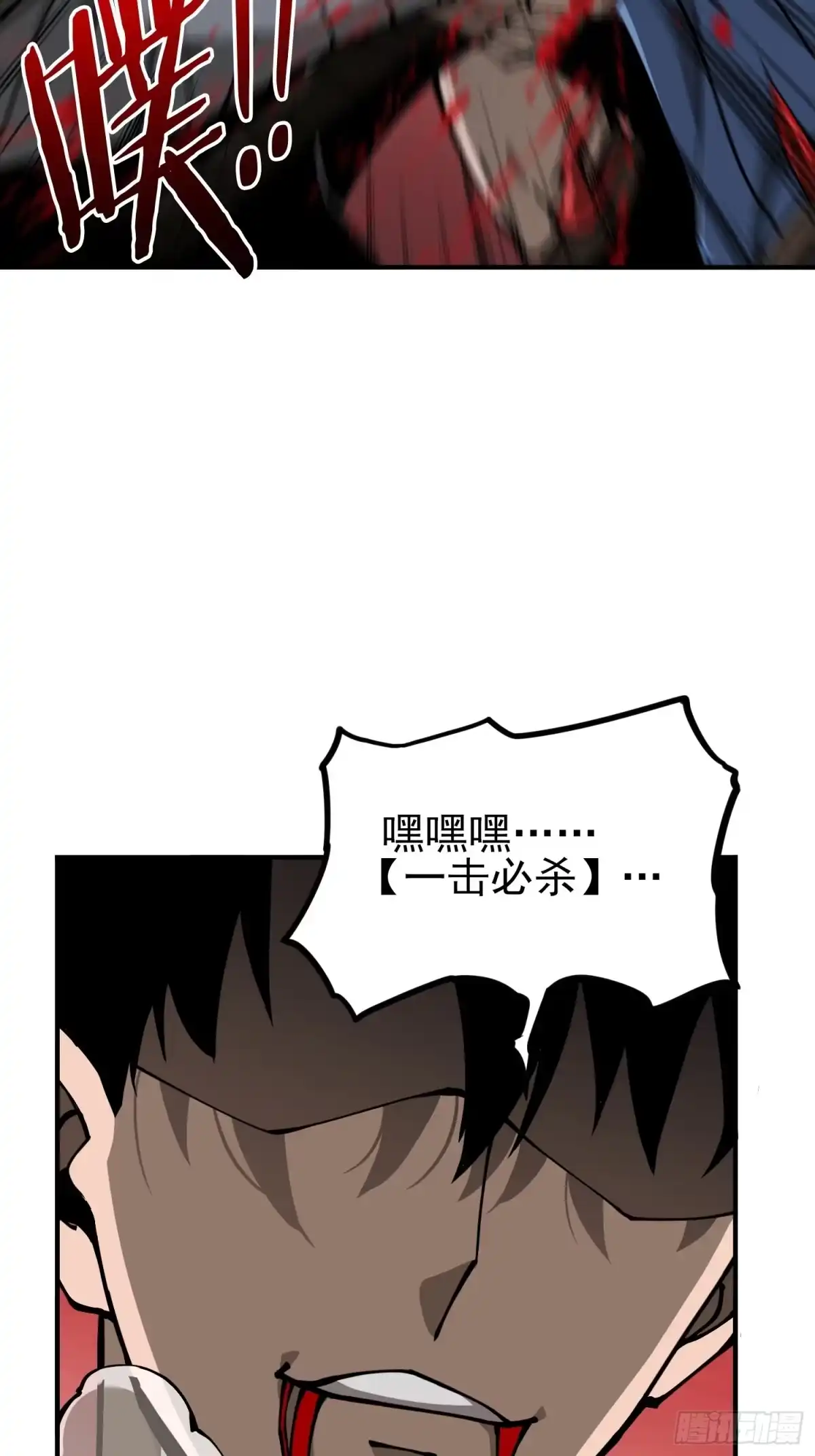 这个刺客光明磊落 03 第54页