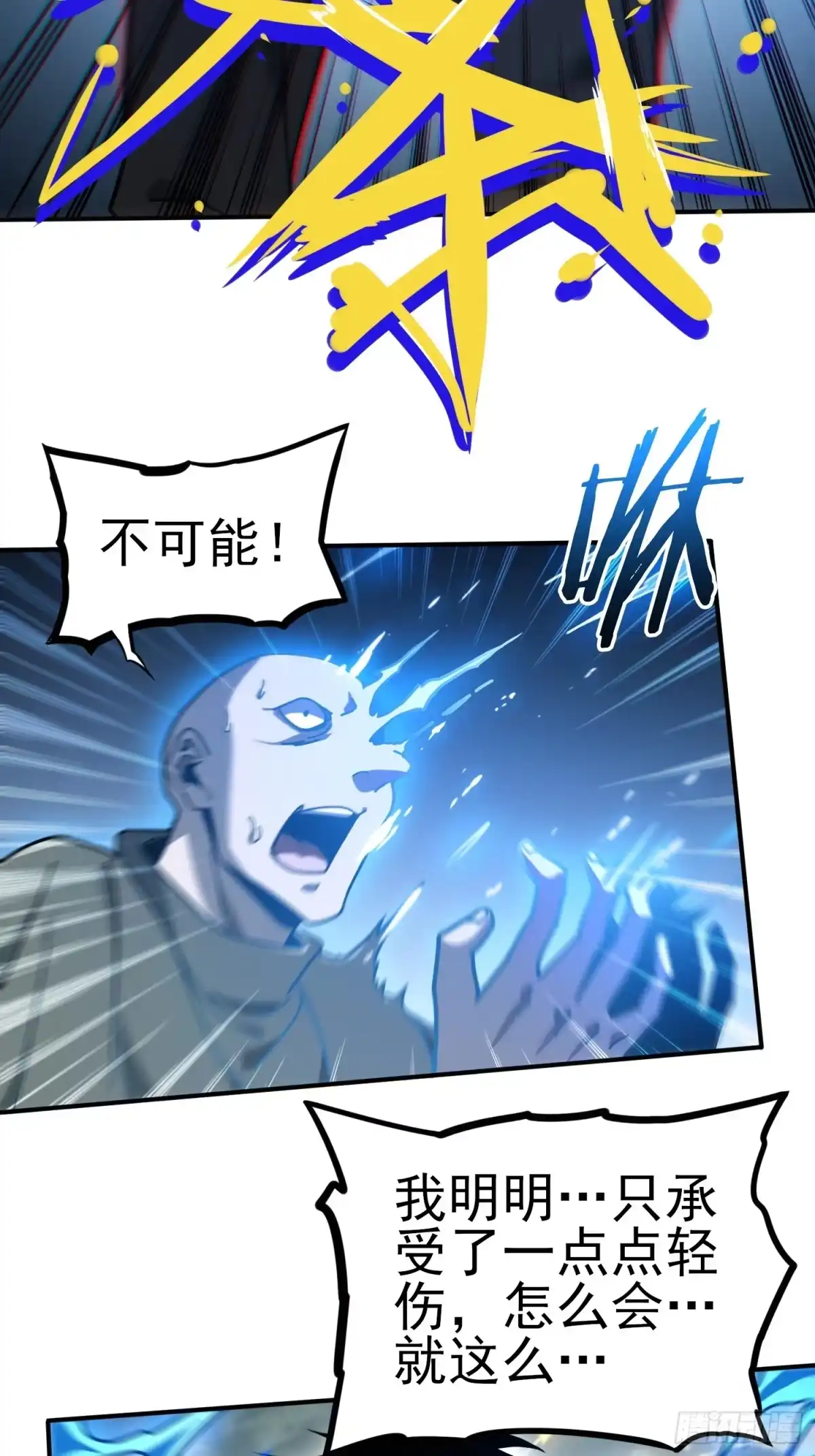 这个刺客光明磊落 03 第57页