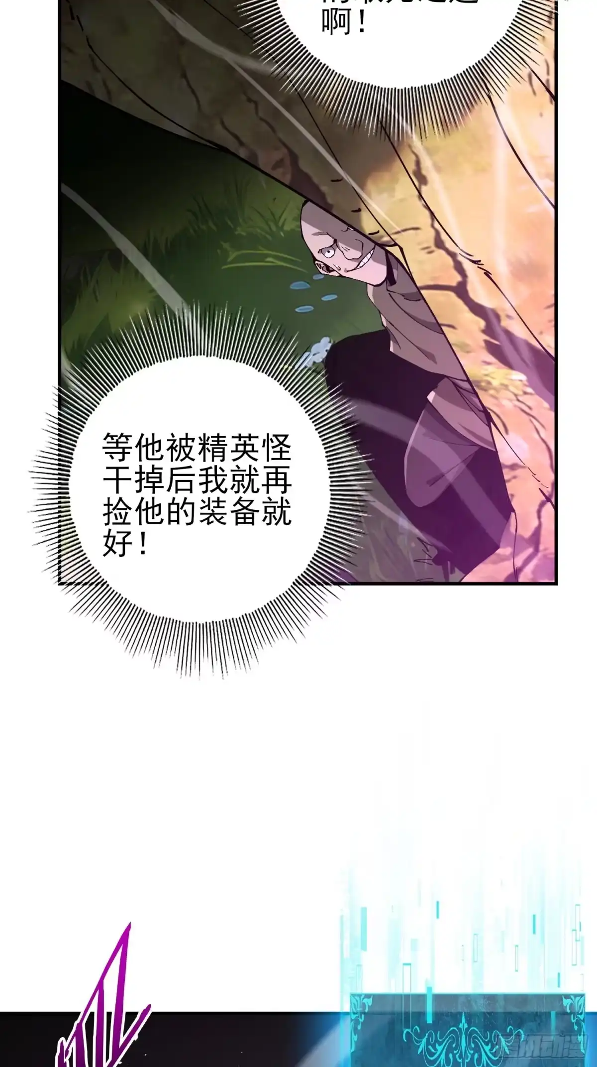 这个刺客光明磊落 03 第6页