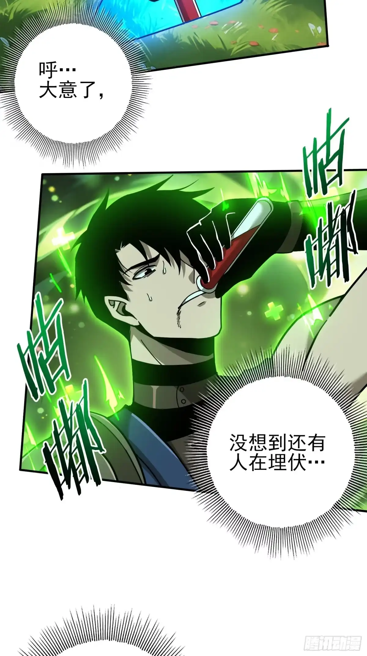 这个刺客光明磊落 03 第60页