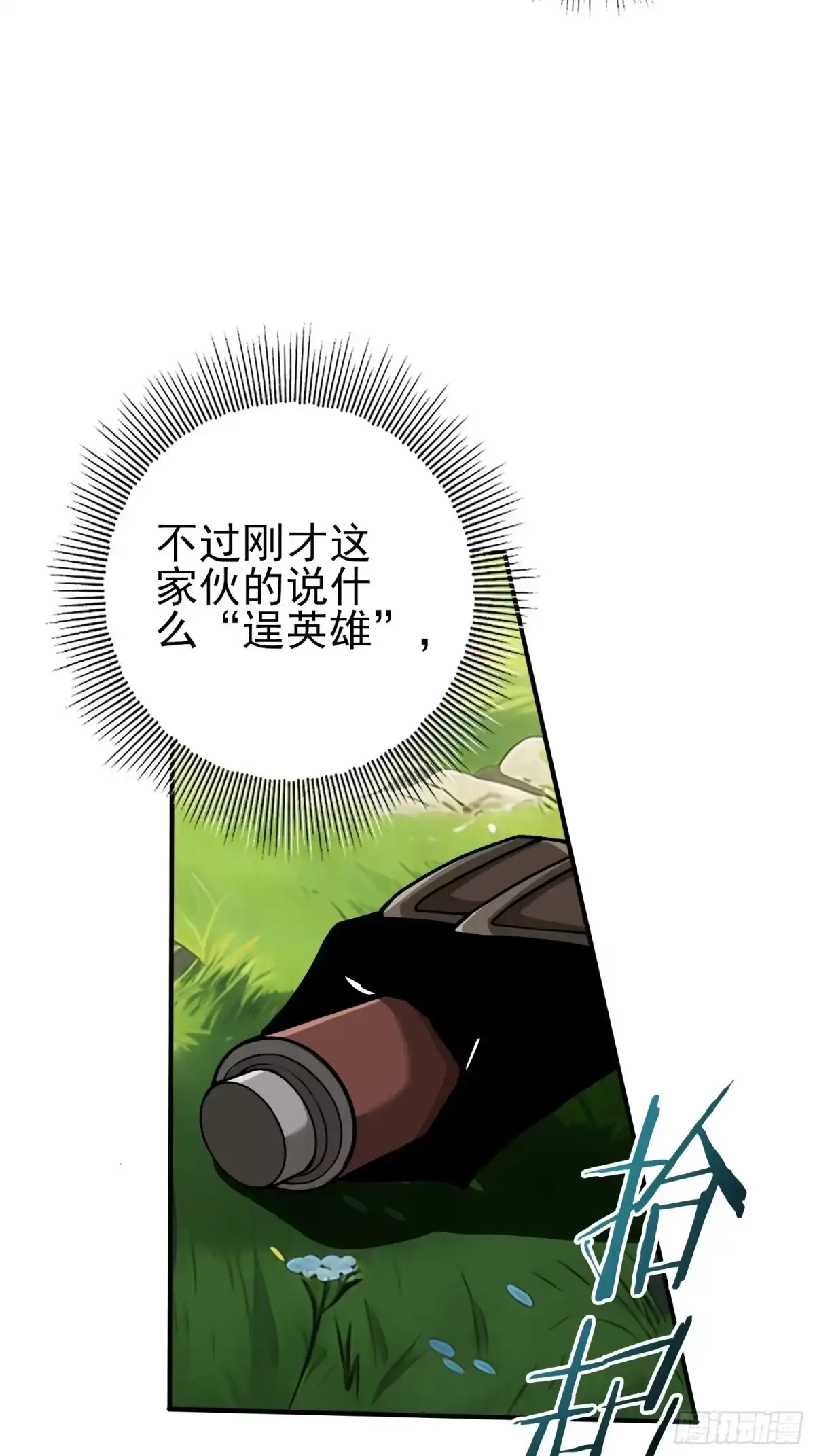 这个刺客光明磊落 03 第62页