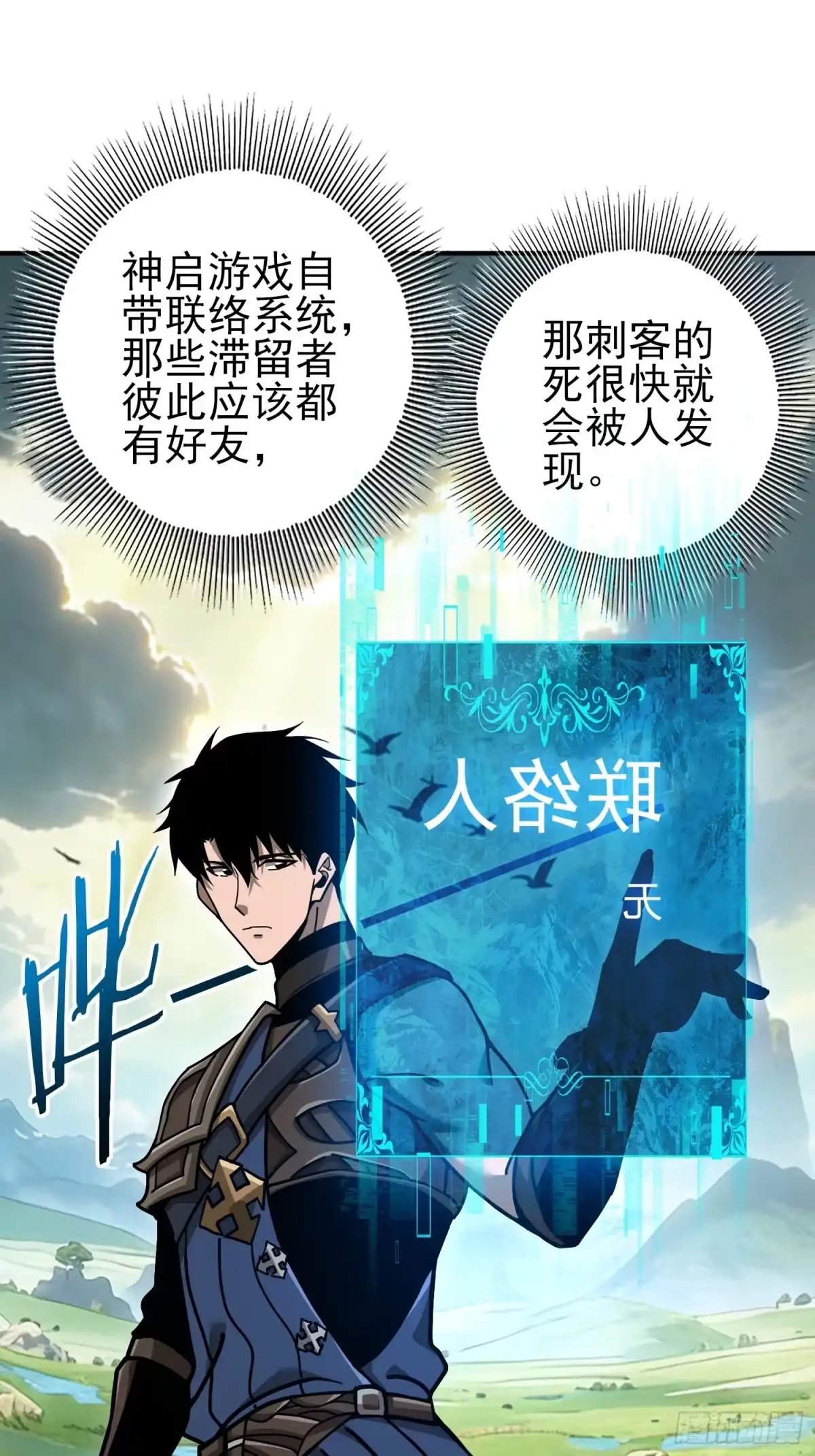 这个刺客光明磊落 03 第65页