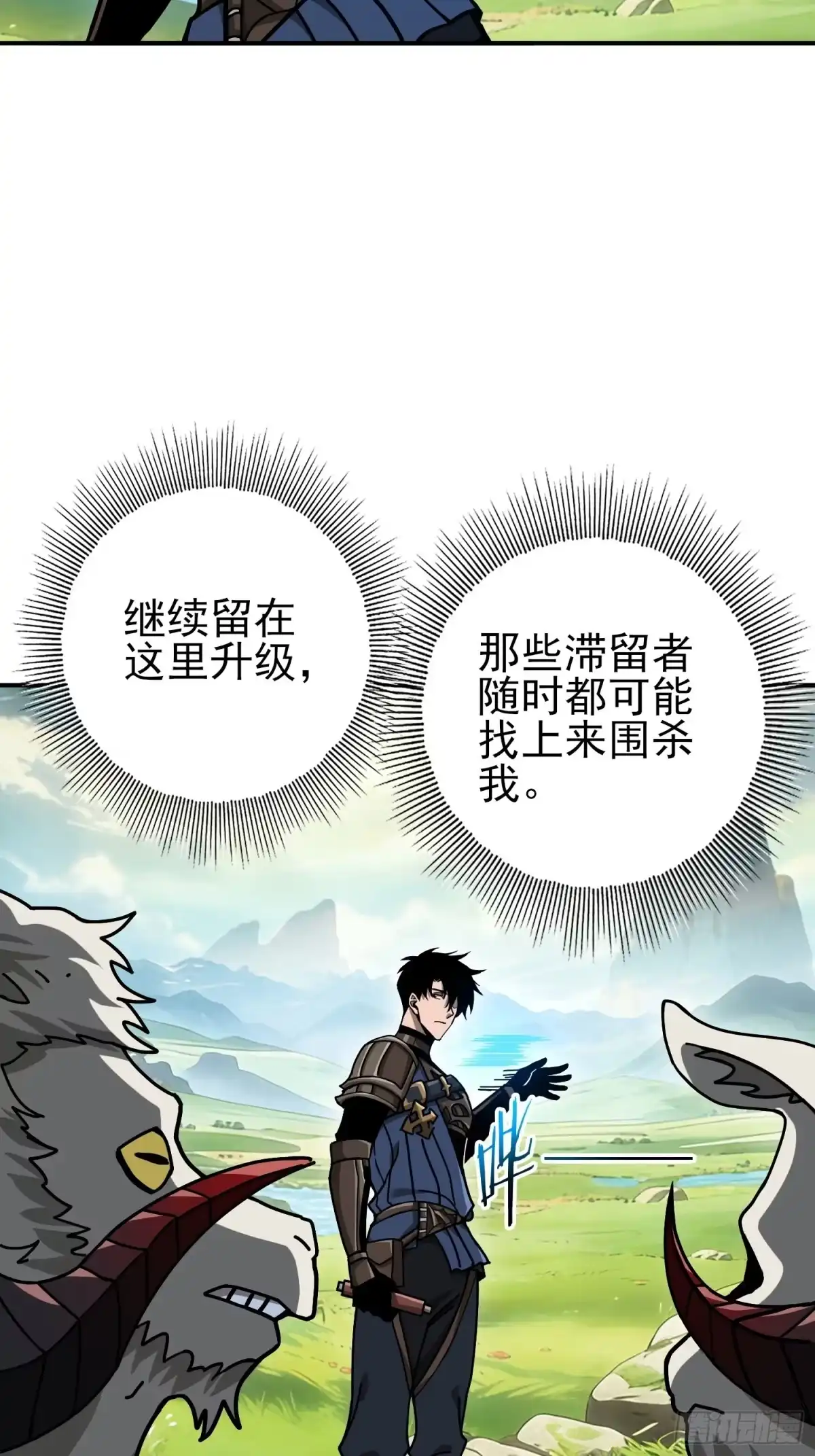 这个刺客光明磊落 03 第66页