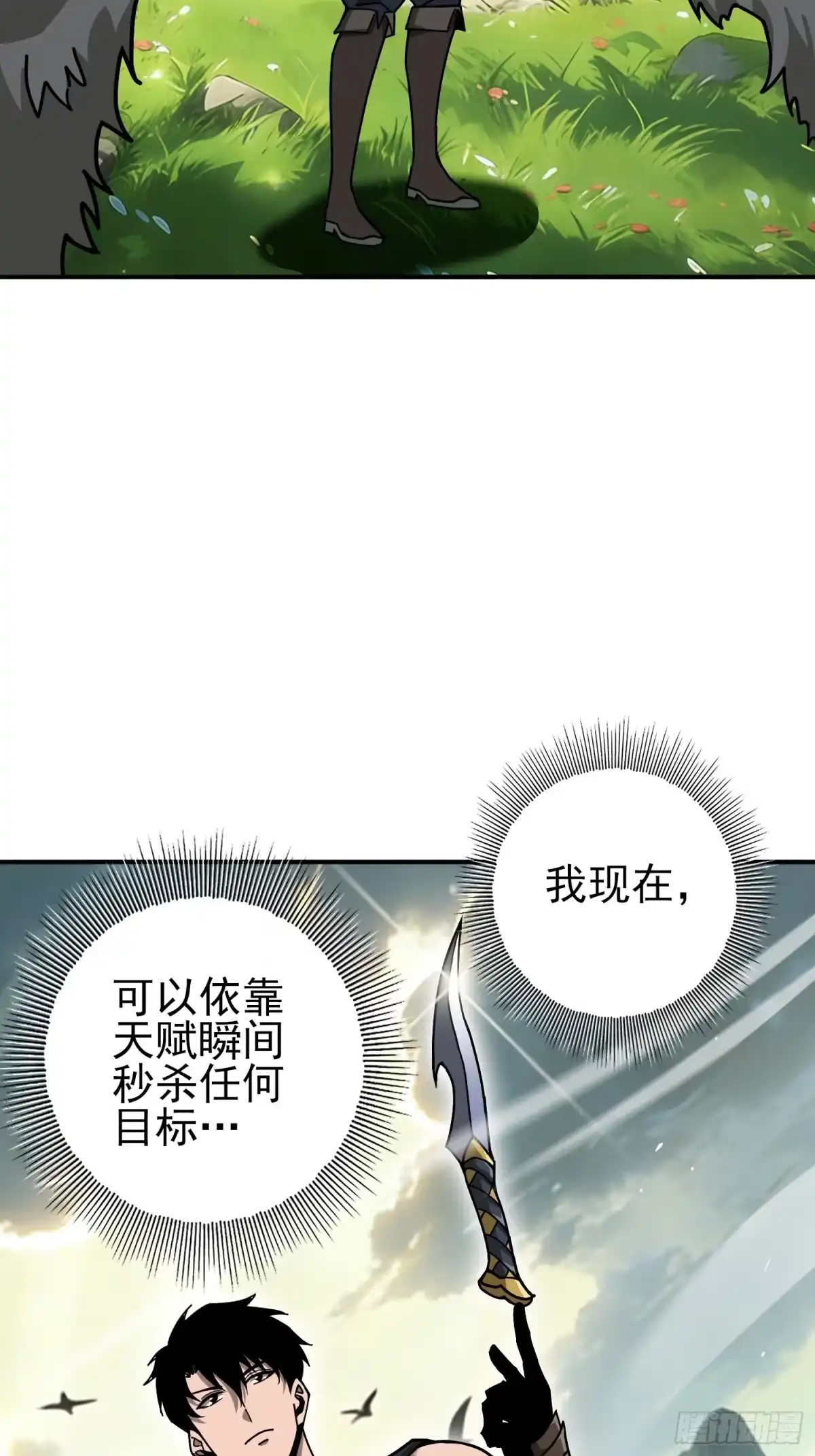 这个刺客光明磊落 03 第67页