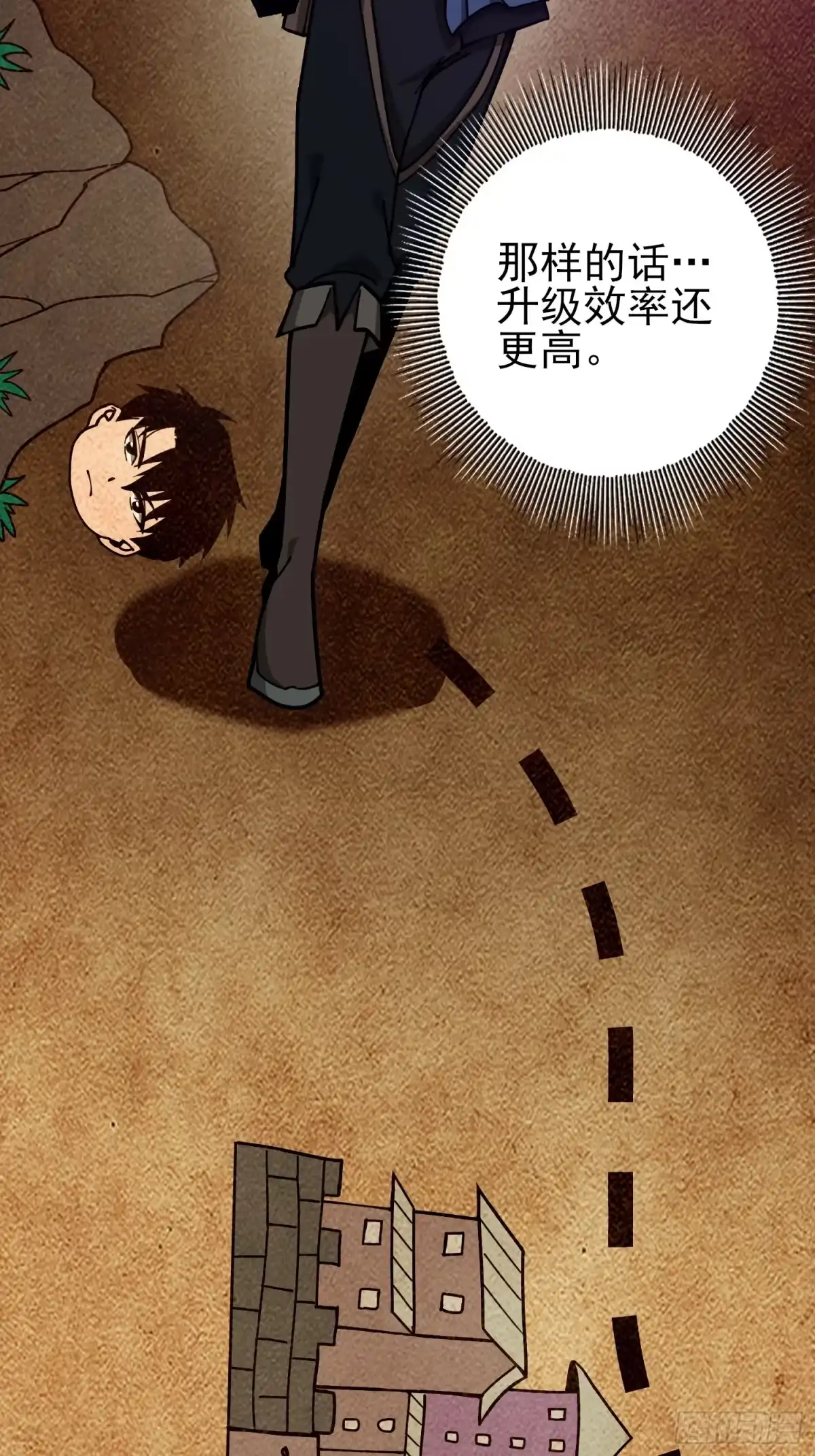 这个刺客光明磊落 03 第70页