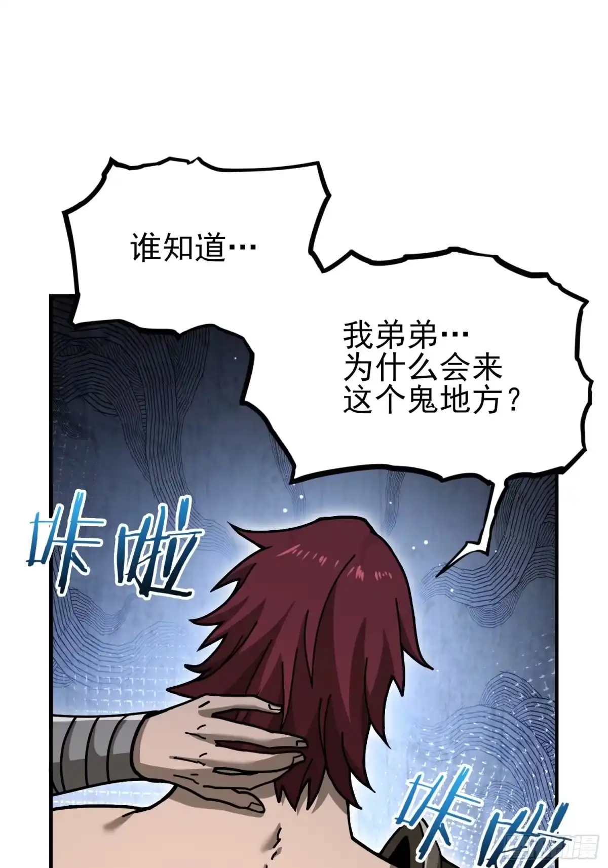 这个刺客光明磊落 03 第74页