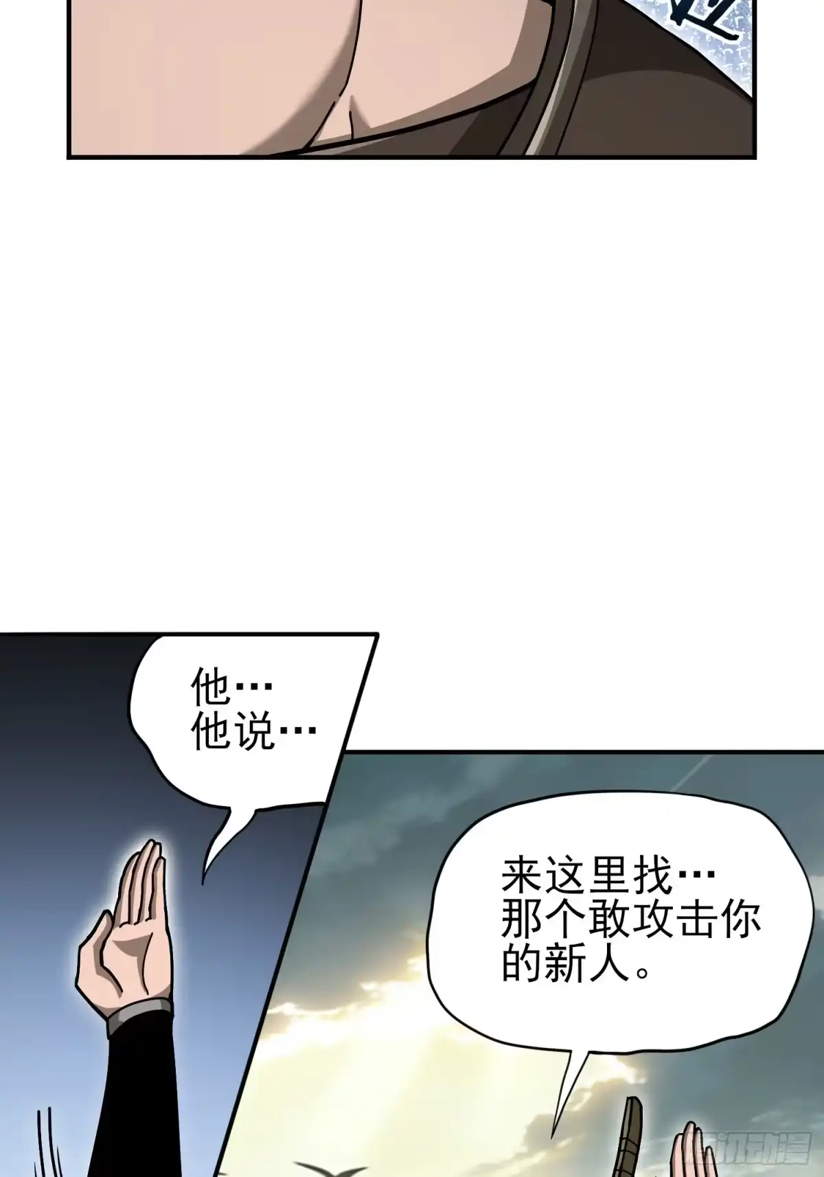 这个刺客光明磊落 03 第75页