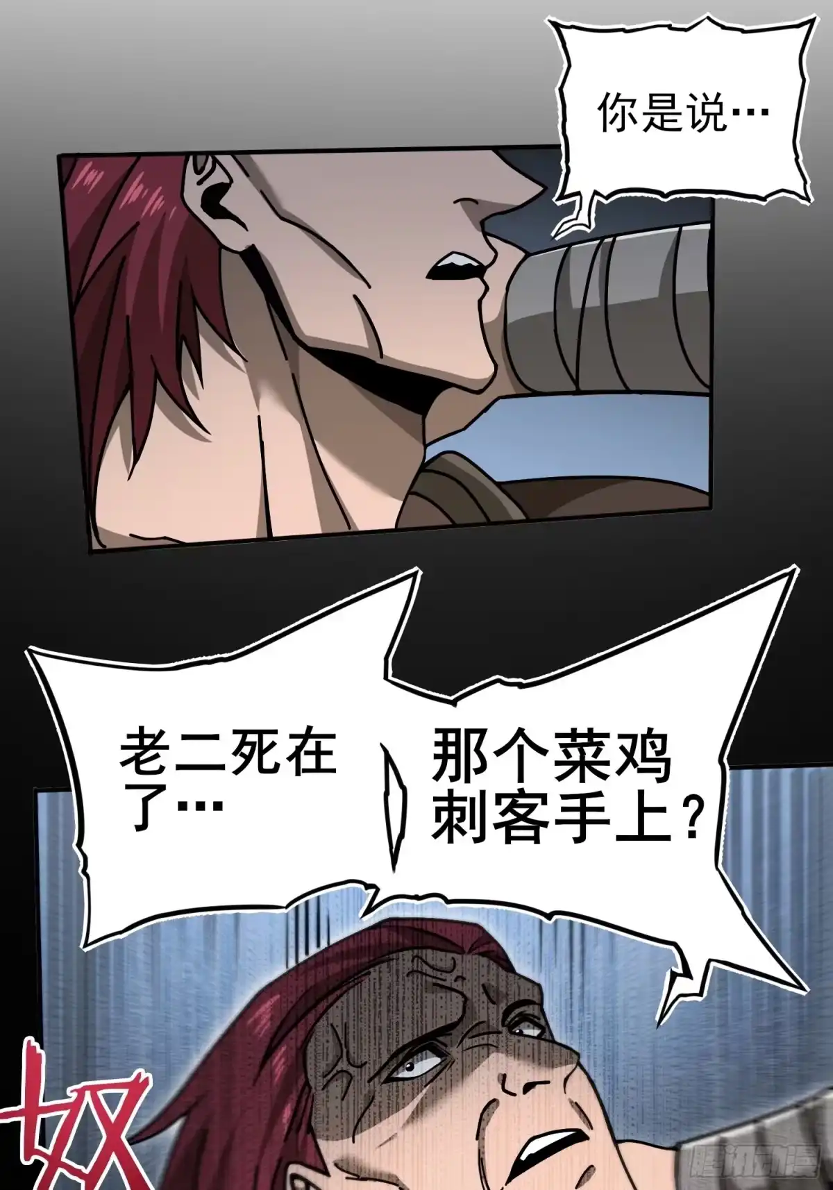 这个刺客光明磊落 03 第77页