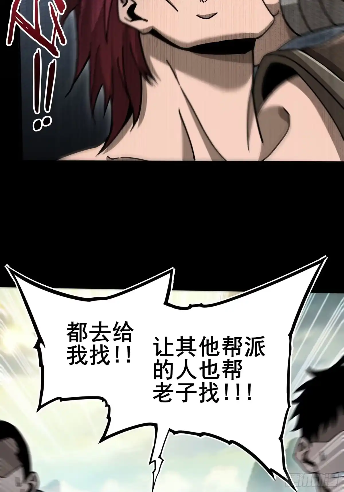 这个刺客光明磊落 03 第78页