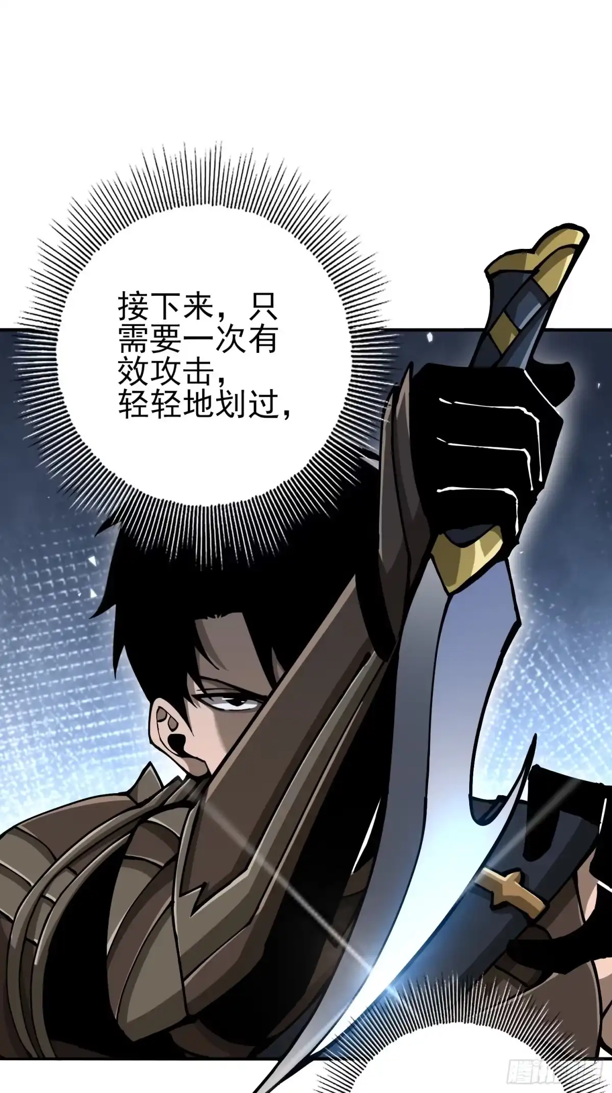 这个刺客光明磊落 03 第8页