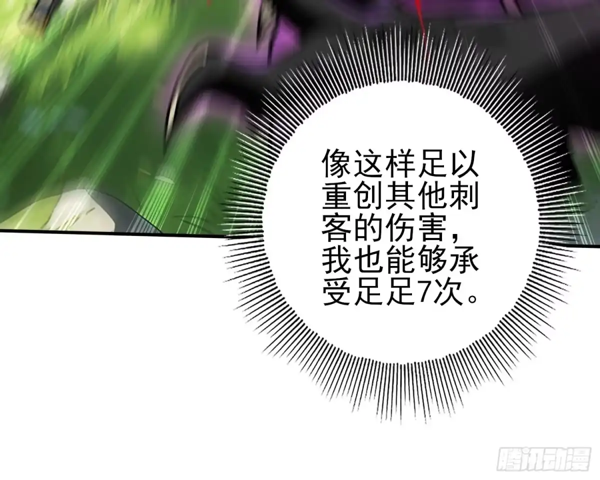 这个刺客光明磊落 04 第10页