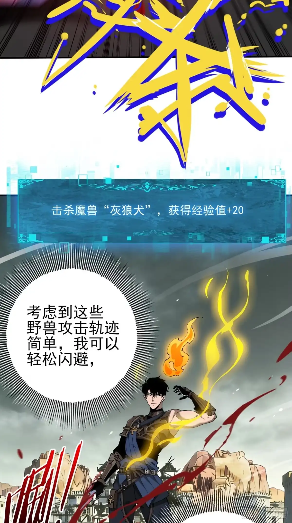 这个刺客光明磊落 04 第12页