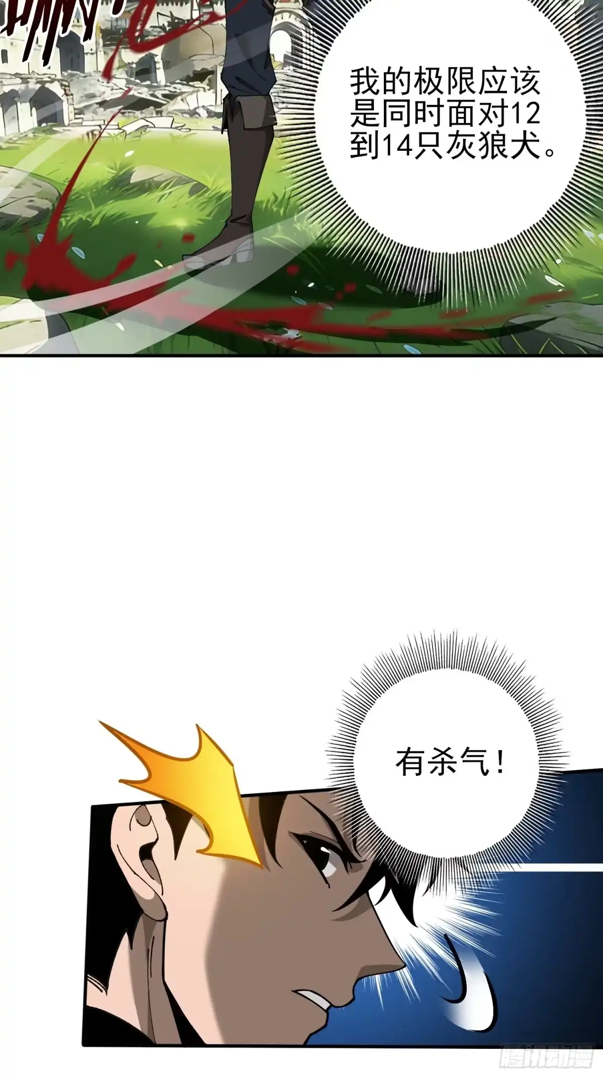 这个刺客光明磊落 04 第13页