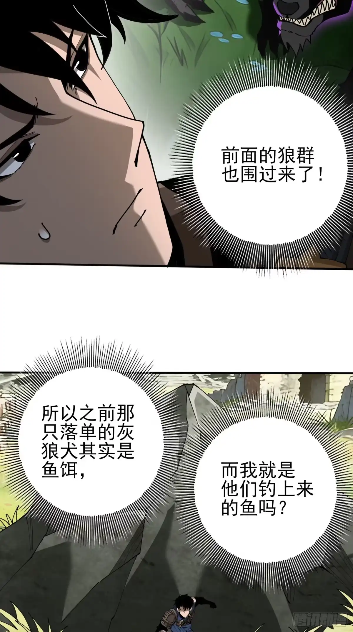 这个刺客光明磊落 04 第16页