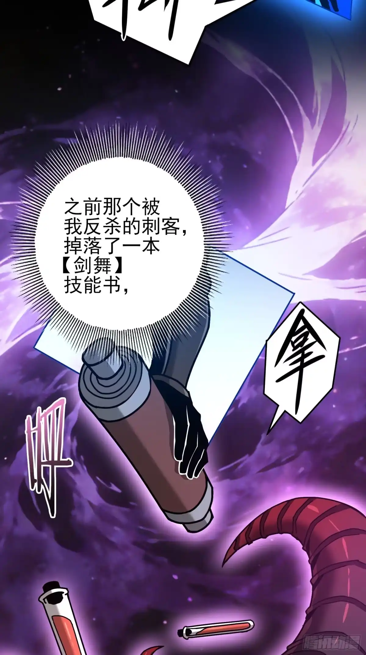 这个刺客光明磊落 04 第19页